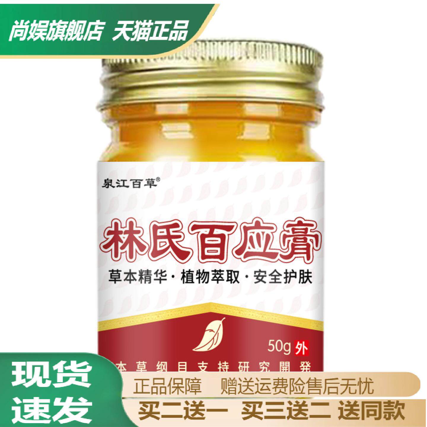 林氏百应膏抑菌止痒草本乳膏