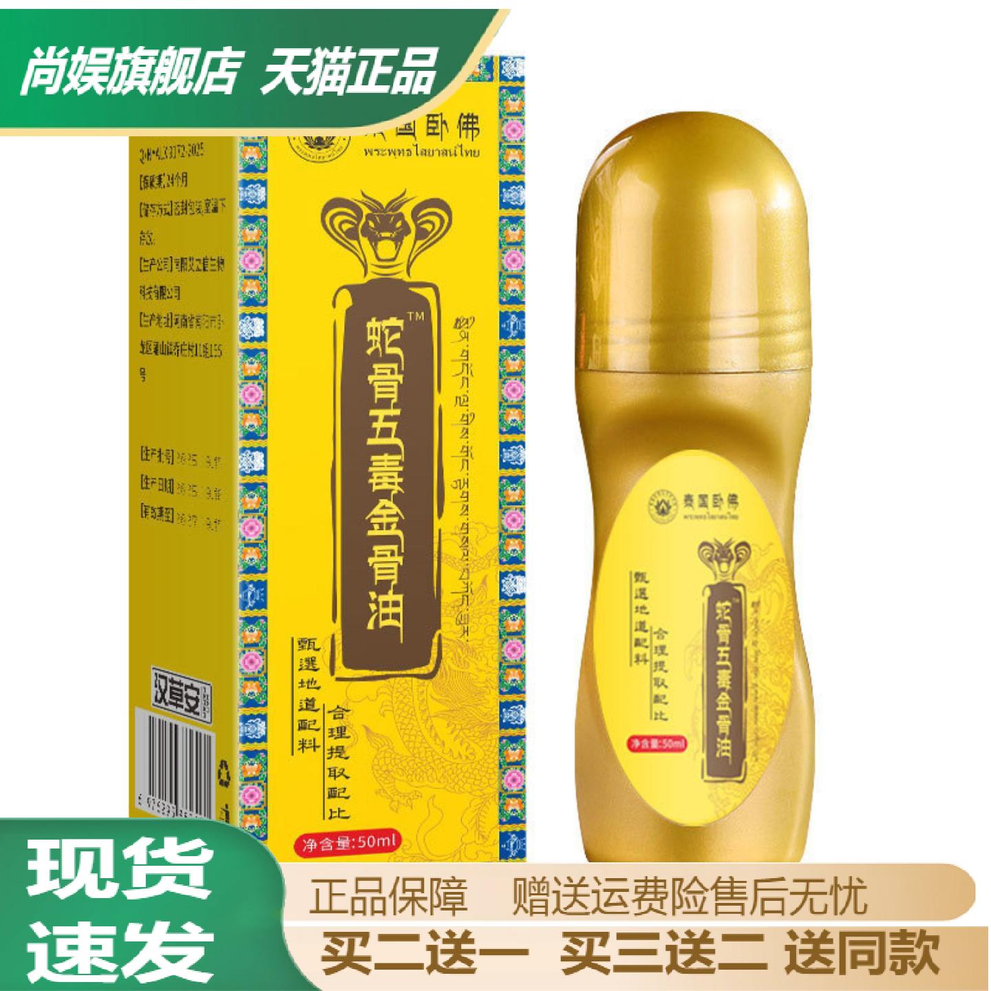 蛇骨五毒金骨油滚珠按摩发热精油