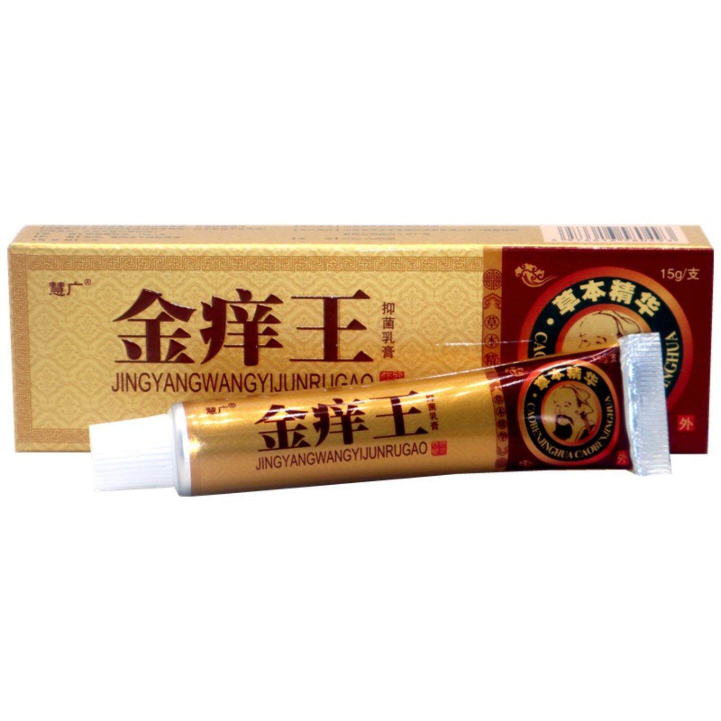 慧广金痒王草本乳膏皮肤瘙痒蚊虫叮咬外用抑菌软膏乳膏温和呵护