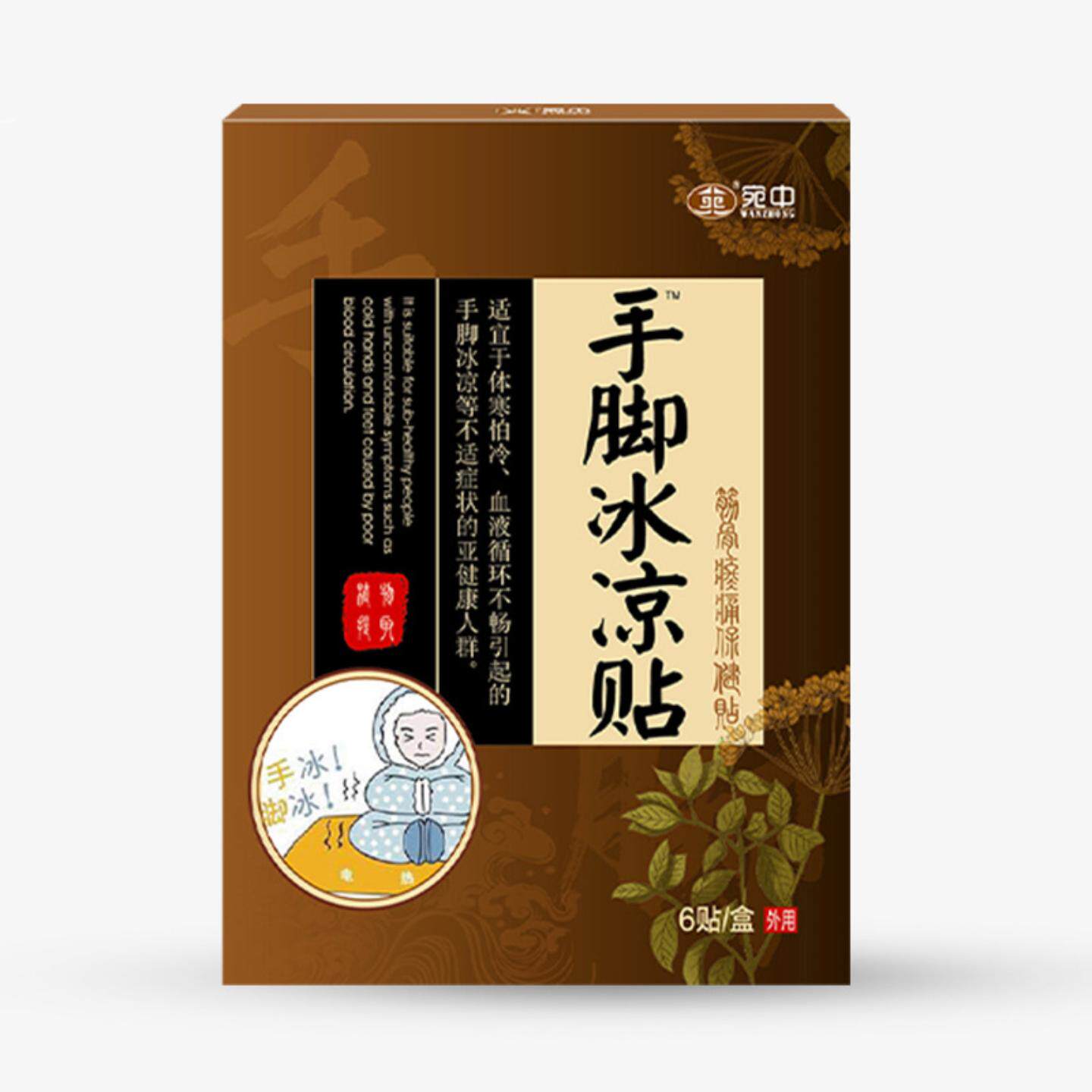 宛中手脚冰凉贴手足腿脚痛贴艾草贴腰腿足跟贴腰椎贴体寒冷不适