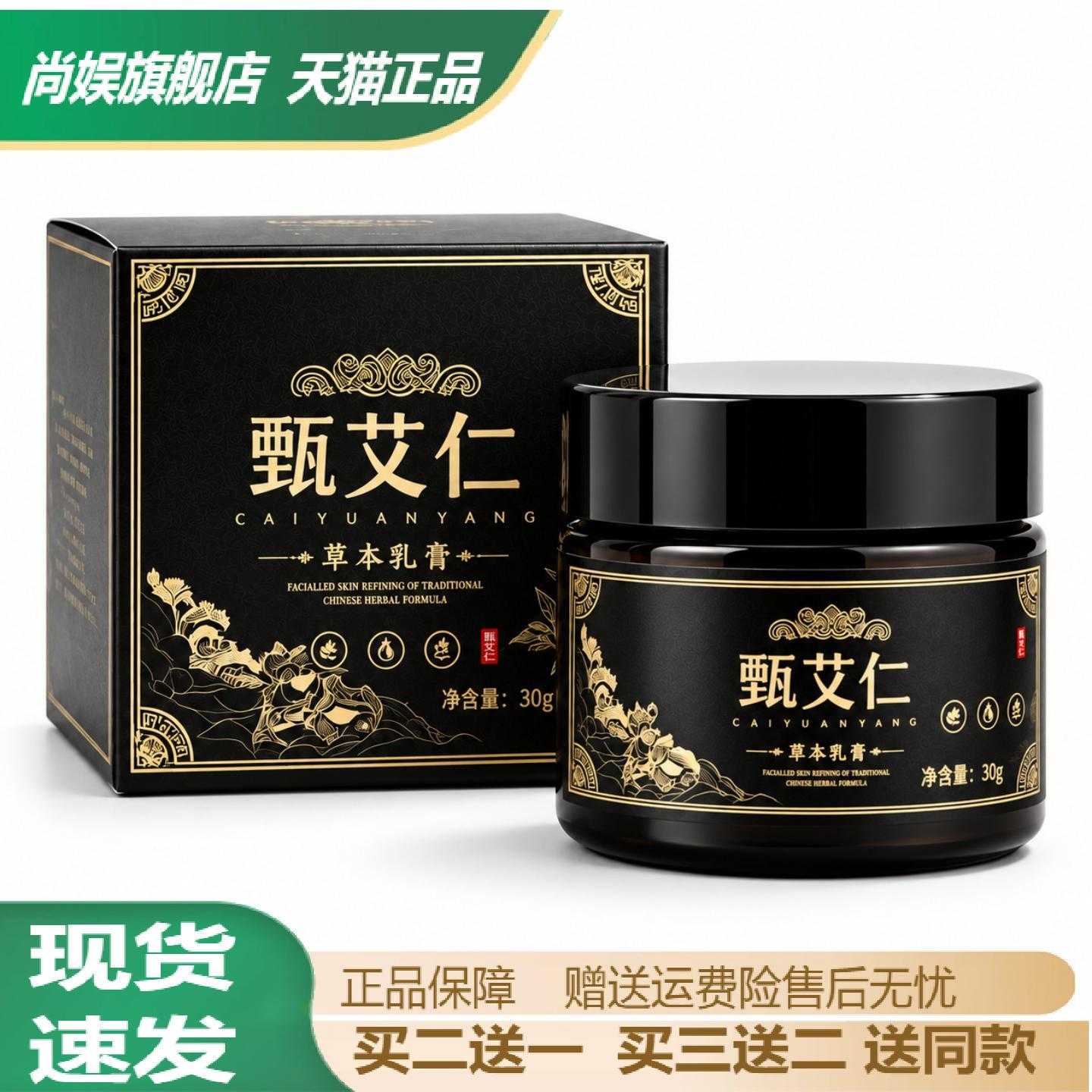 甄艾仁草本乳膏红痒水泡干燥肌肤