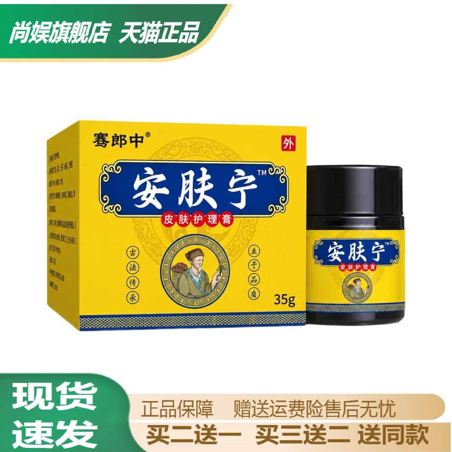 骞郎中草本皮肤护理膏专治干燥