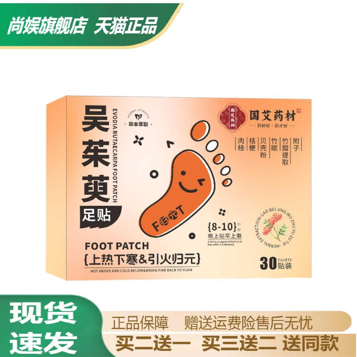 吴茱萸艾草足贴老北京配方茯苓贴