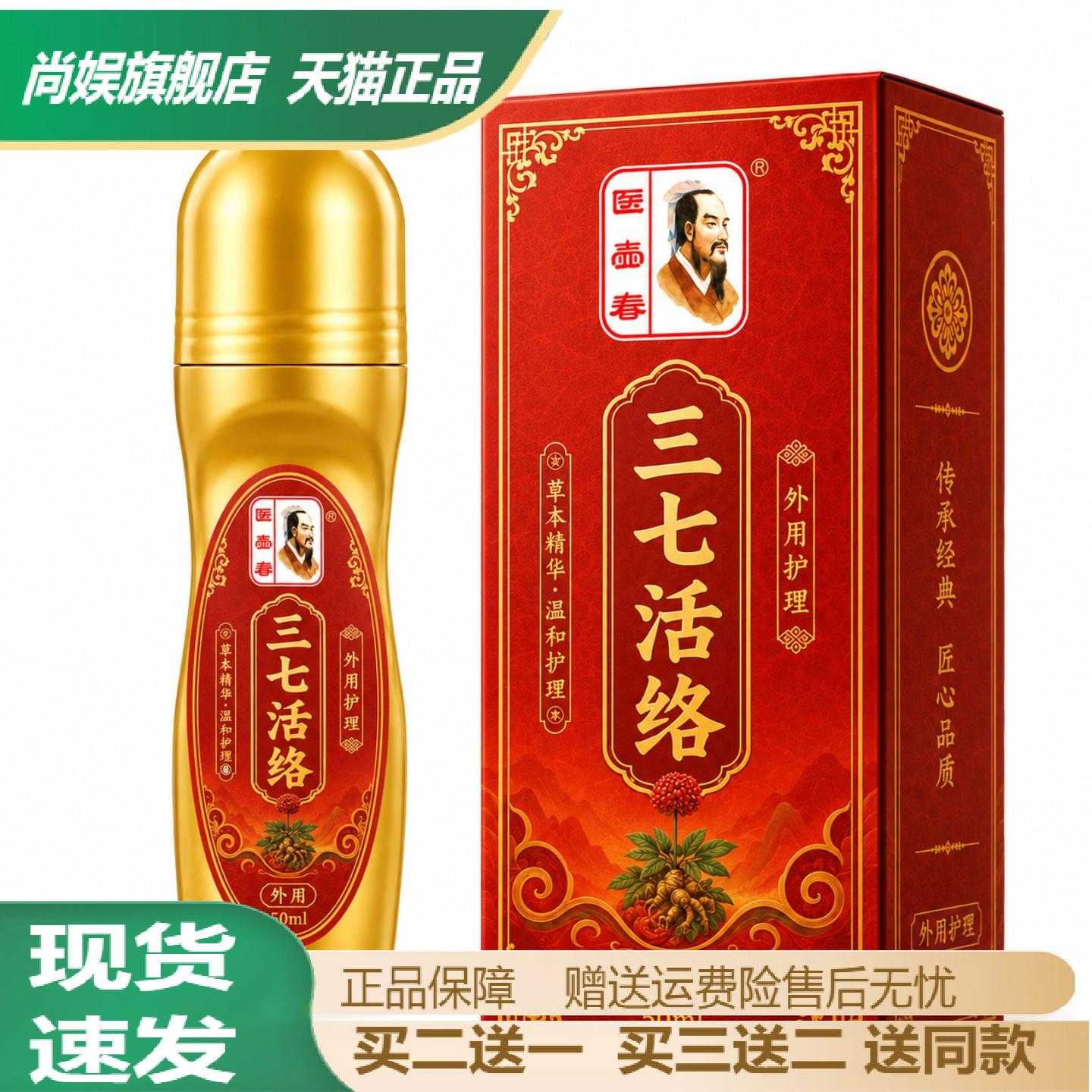 三七活络外用按摩膏舒筋全身刮痧