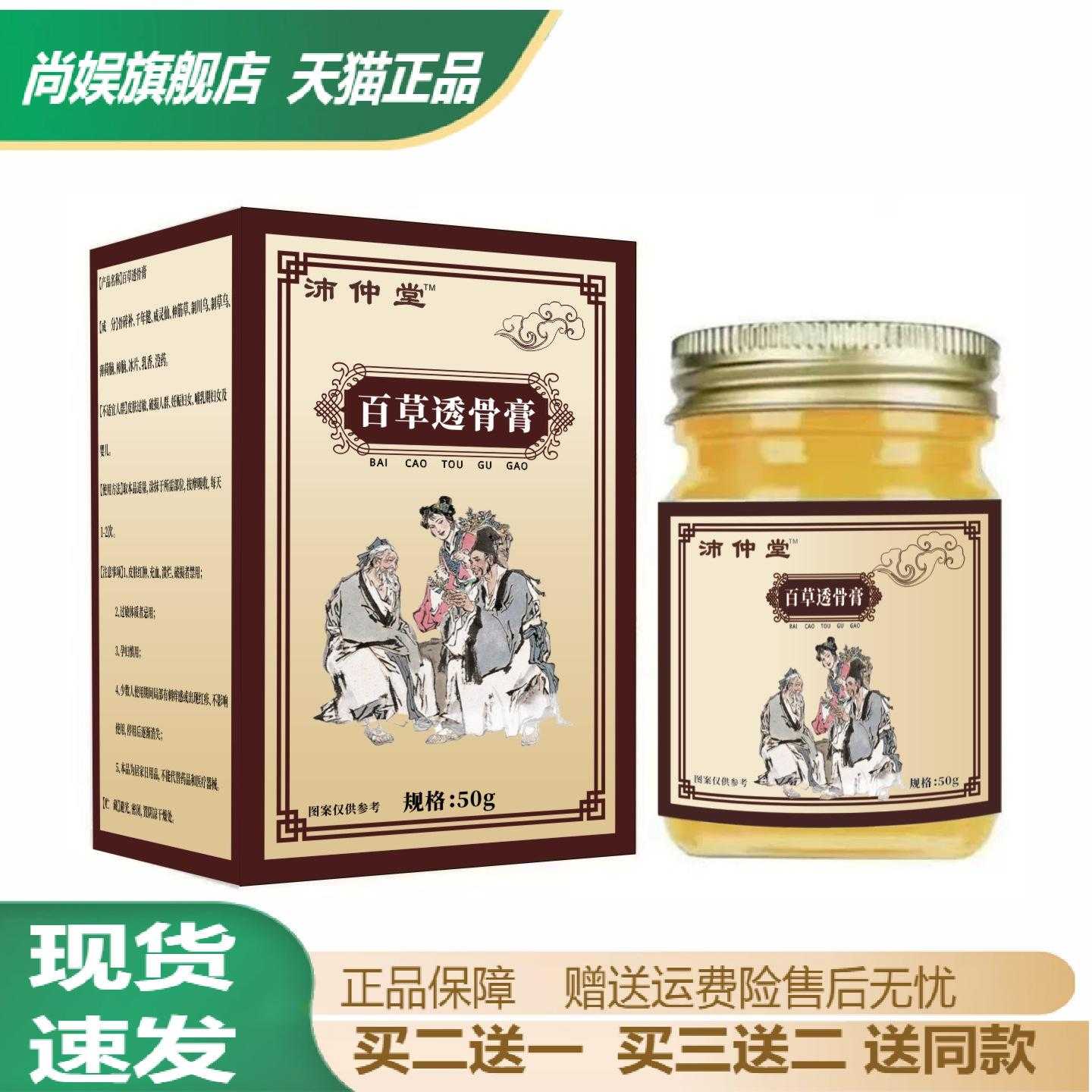 沛仲堂百草透骨膏颈肩腰腿艾灸