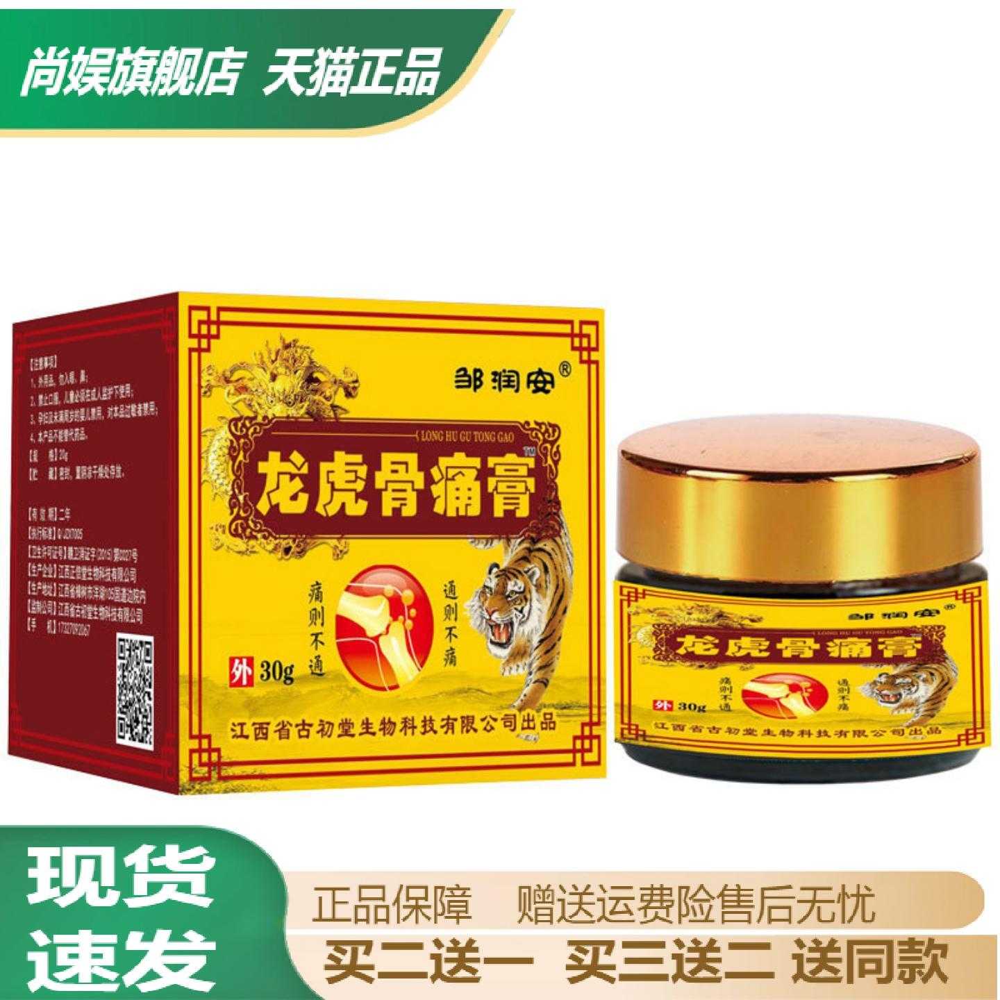 龙虎骨痛膏颈肩腰腿关节不适发热保健草本软膏