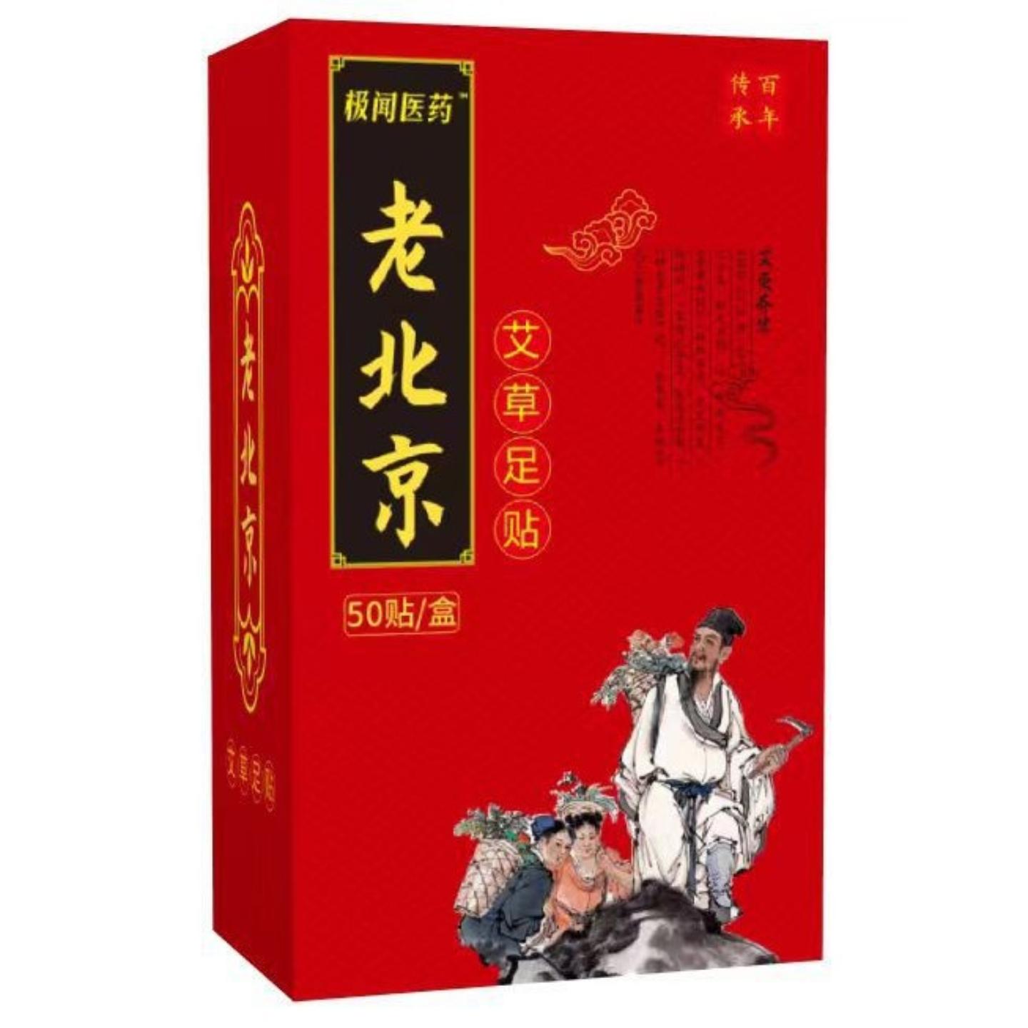 极闻医药老北京足贴艾灸贴舒眠