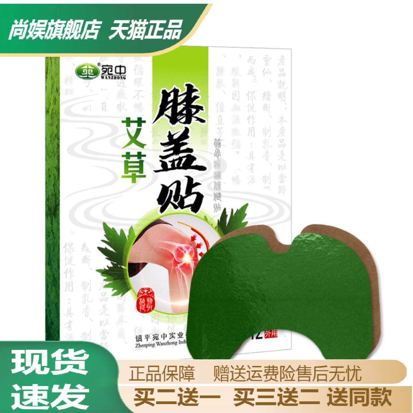 艾草膝盖贴膝盖关节滑膜积水积液老寒腿半月板艾灸贴艾叶护膝贴