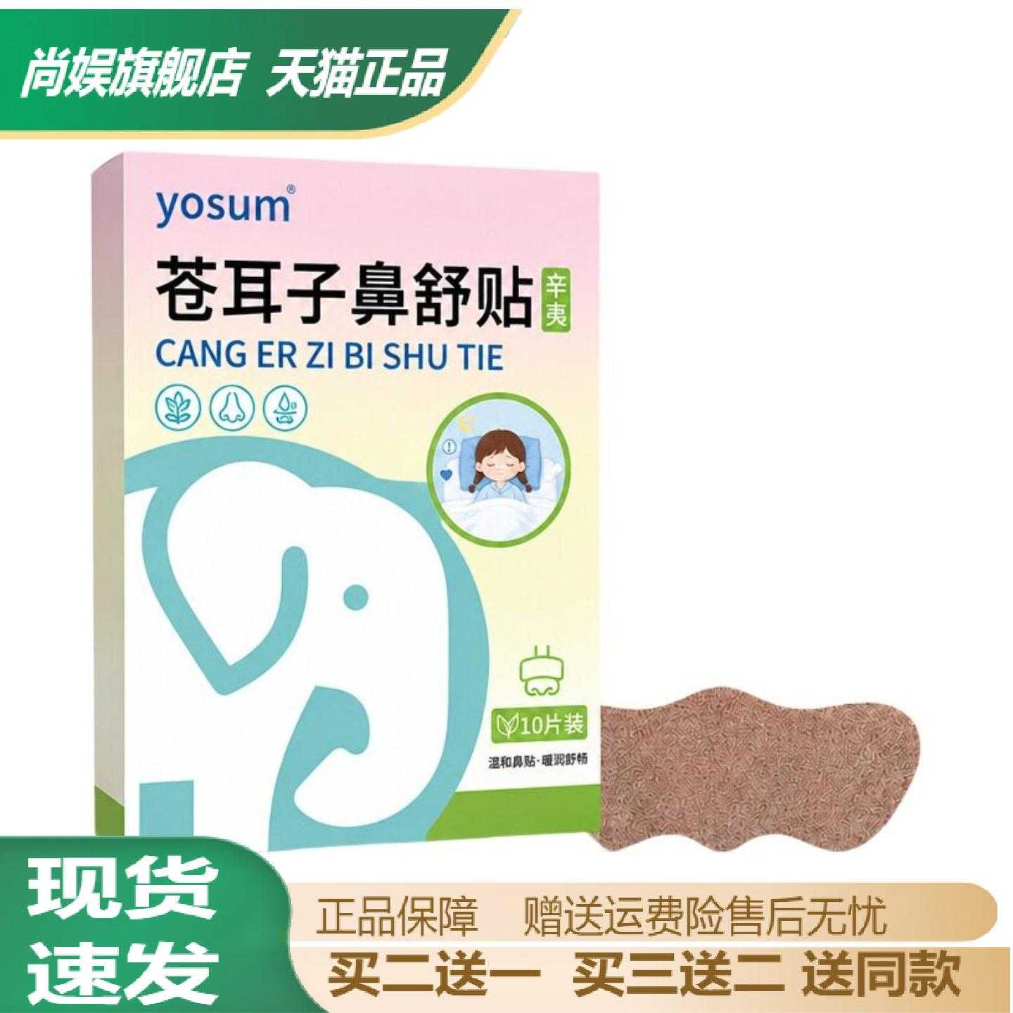 苍耳子鼻舒贴草本通气护鼻贴温和