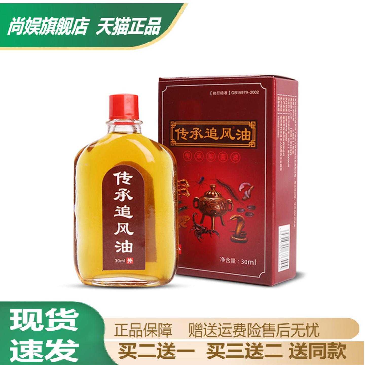 传承追风油活络颈肩腰腿关节跌打