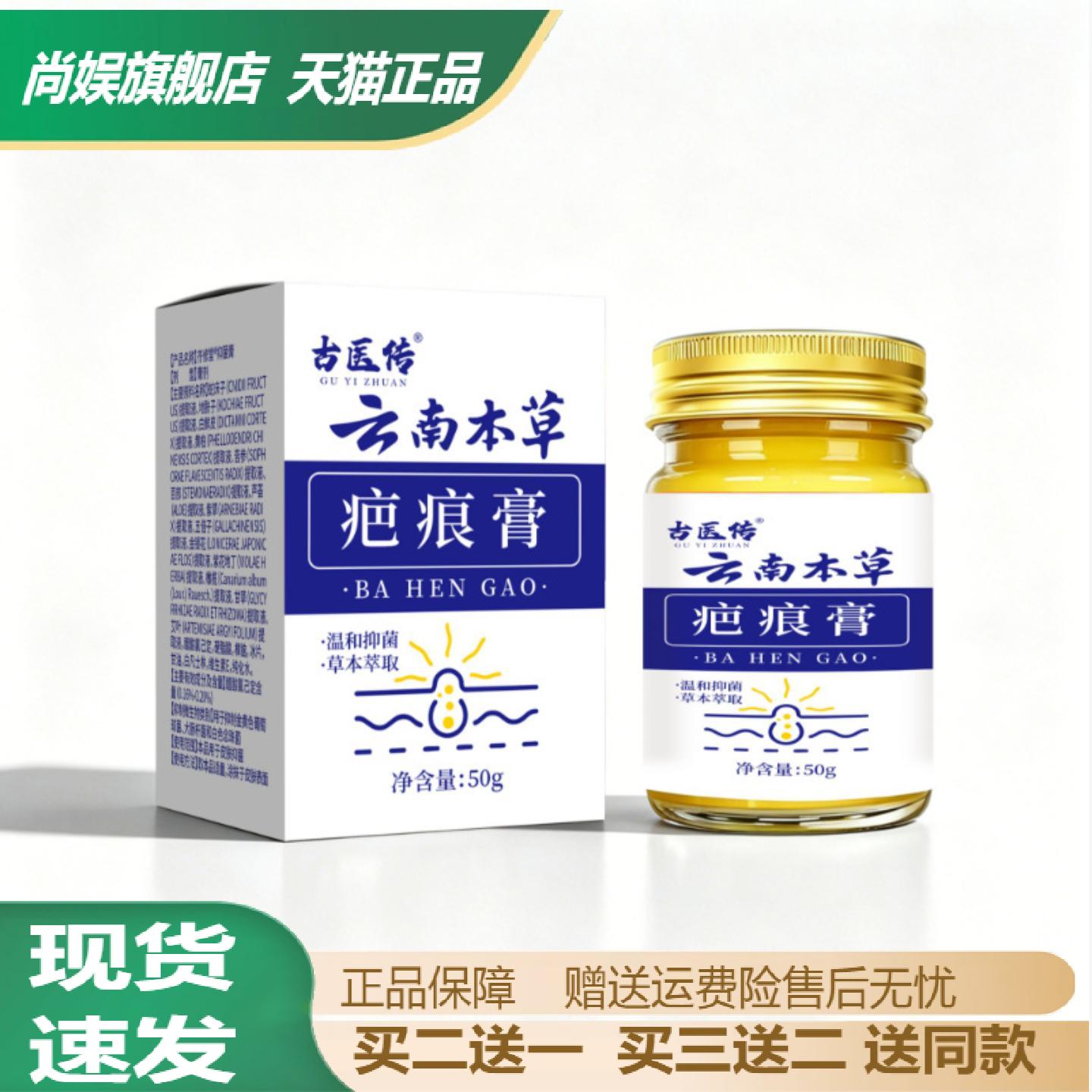 古医传云南本草疤痕膏草本萃取