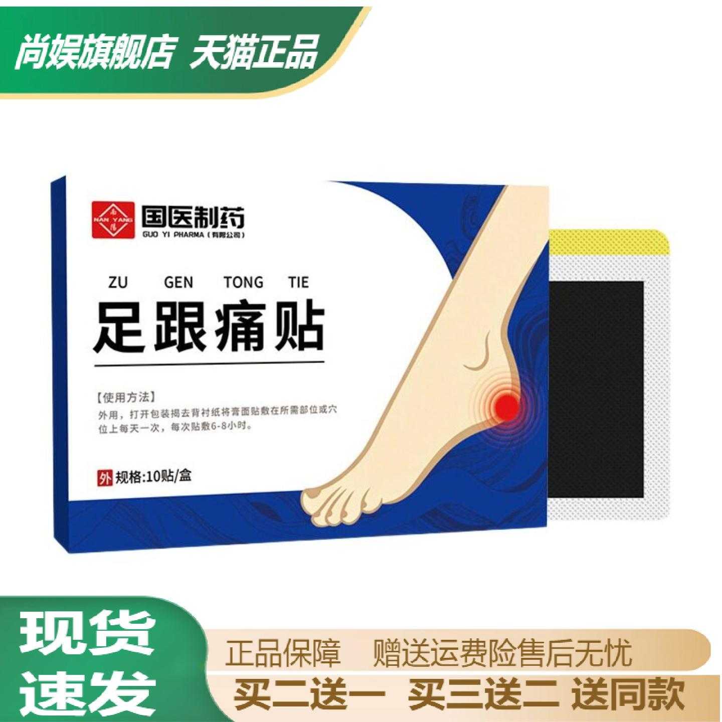 国医制药足跟贴脚踝关节外用舒缓