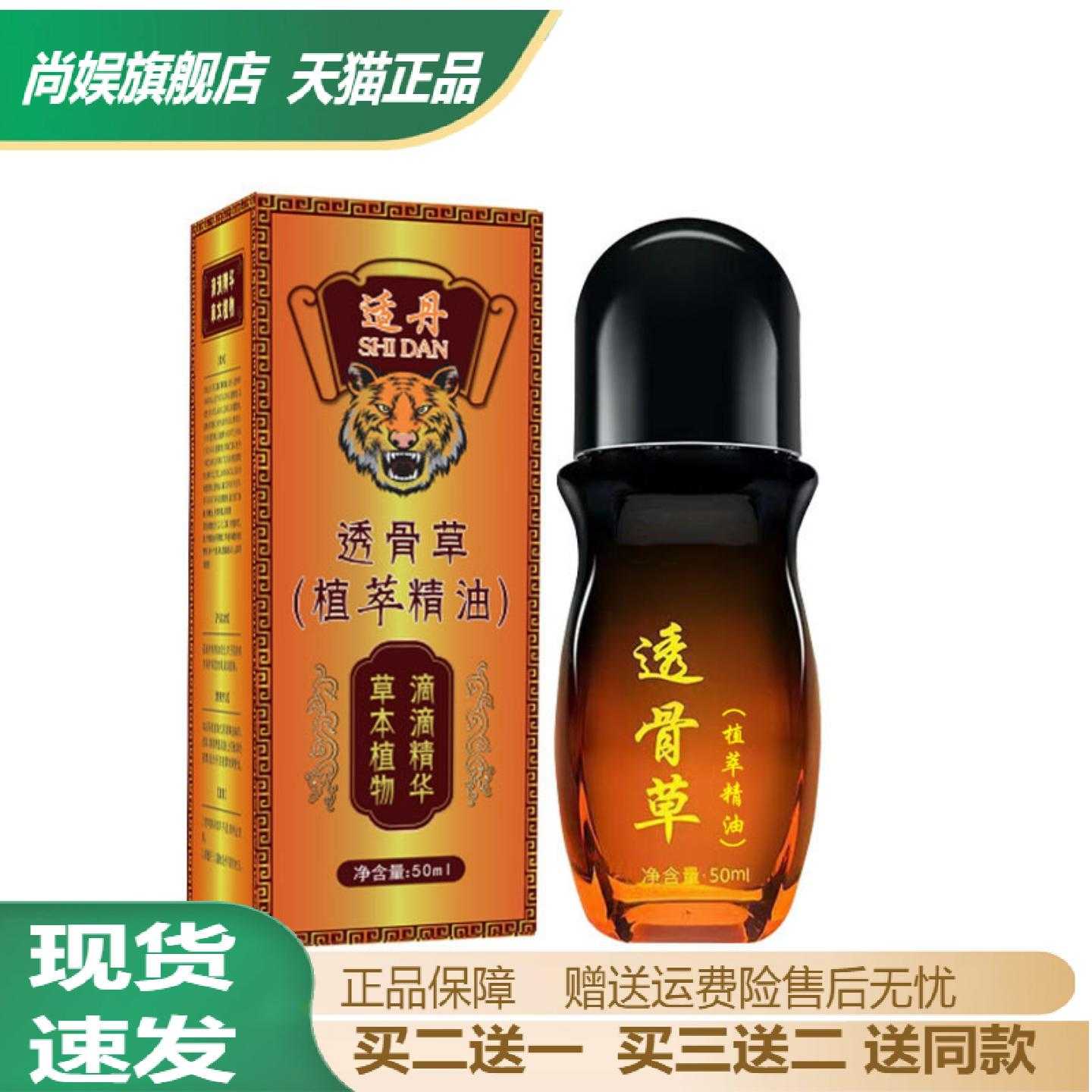 适丹透骨草精油精华液舒筋活络