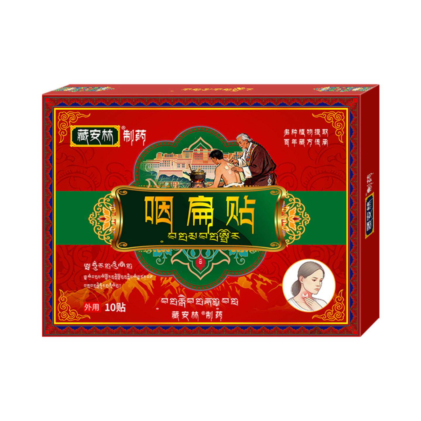 咽扁贴嗓子喉咙有痰贴咽喉不适干呕恶心贴咳嗽贴咽扁舒膏贴保健贴