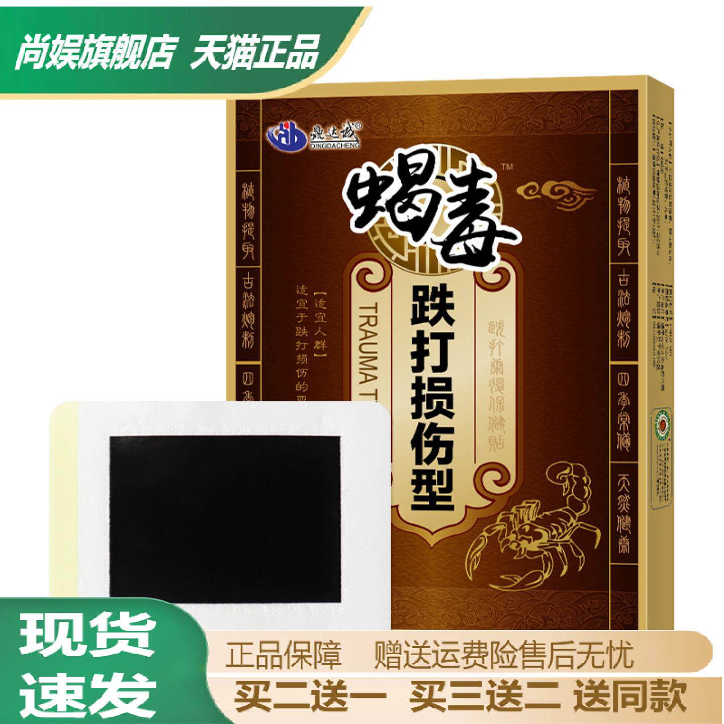跌打损伤贴缓解抽筋肿痛僵硬