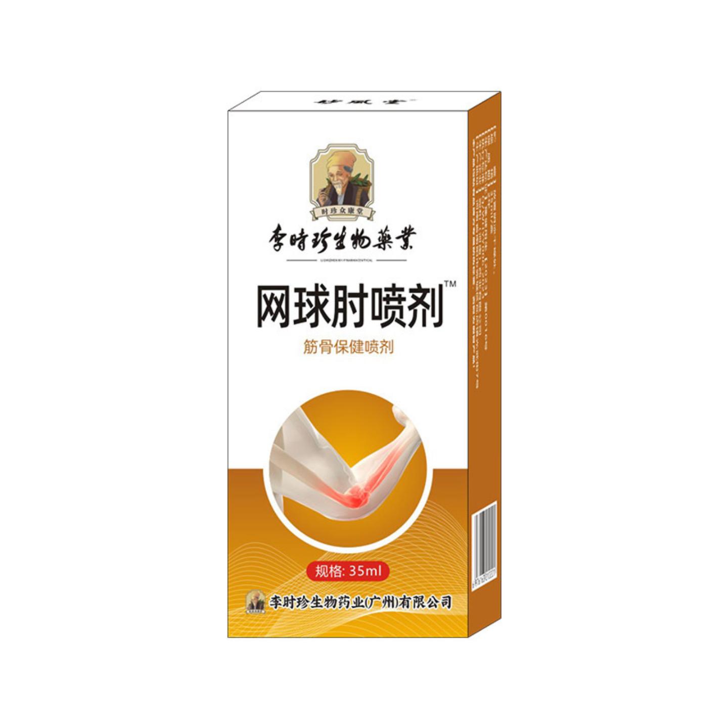 网球肘专用喷剂艾草筋骨护理液