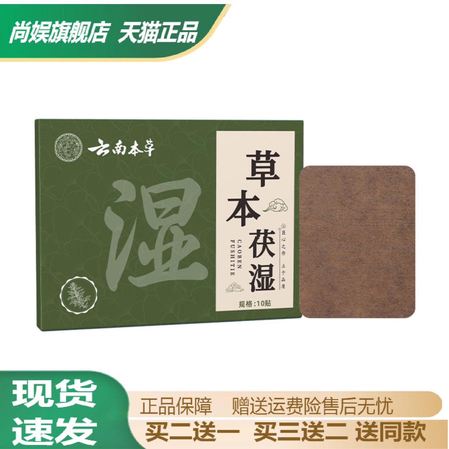 正品云南本草茯湿夏季膏贴草本