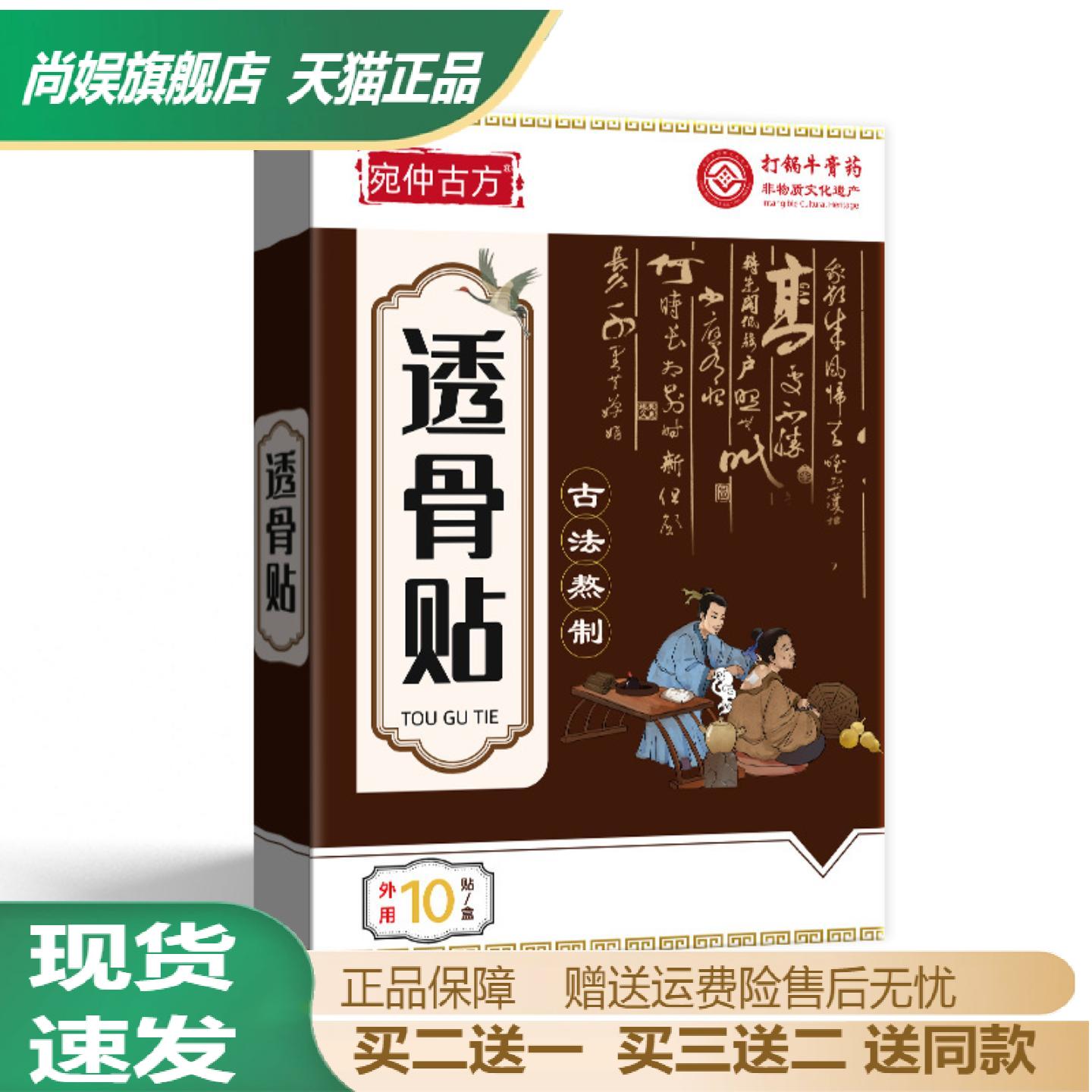 宛仲古方透骨贴热敷颈肩腰膝艾灸