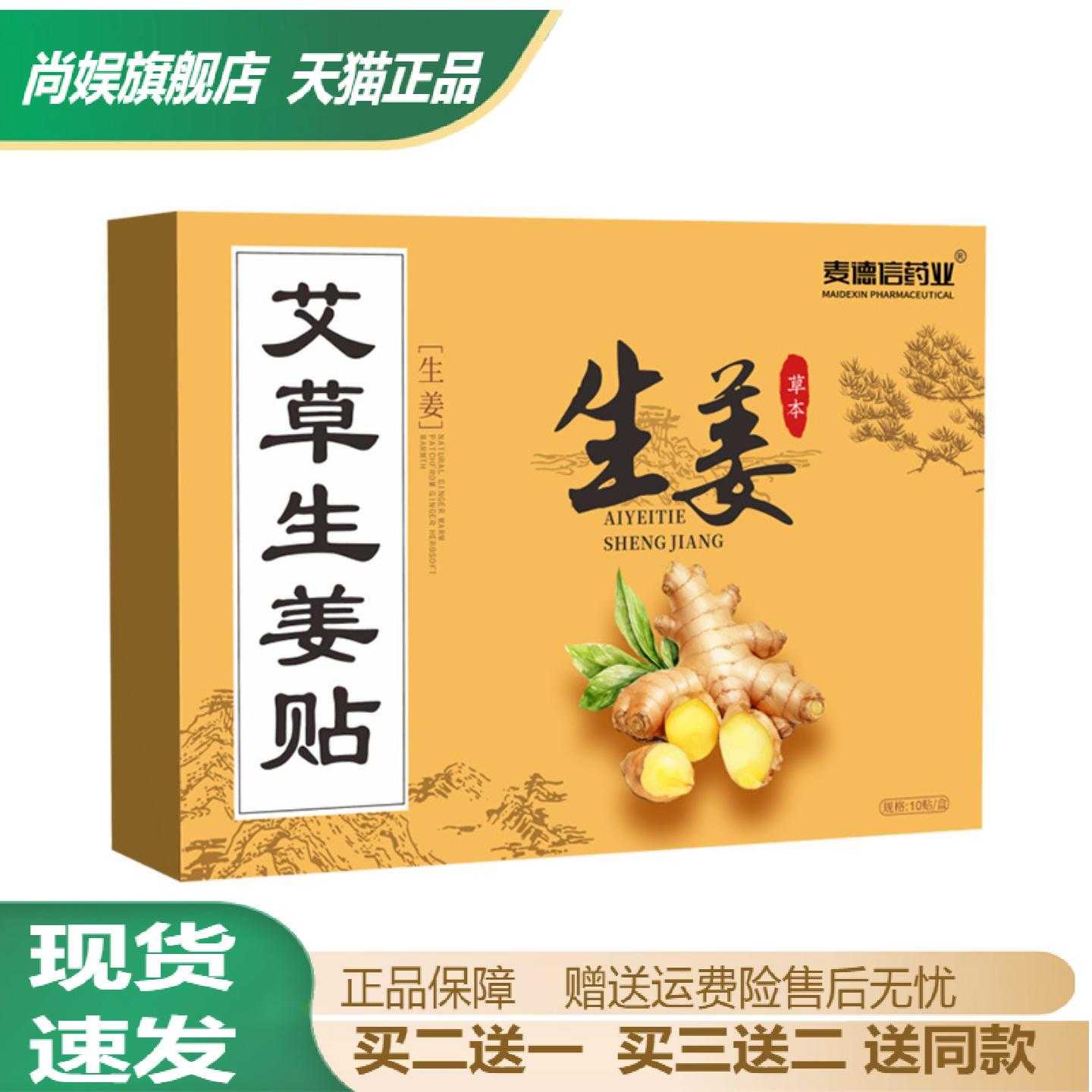 麦德信艾草生姜贴膝盖颈椎肩颈