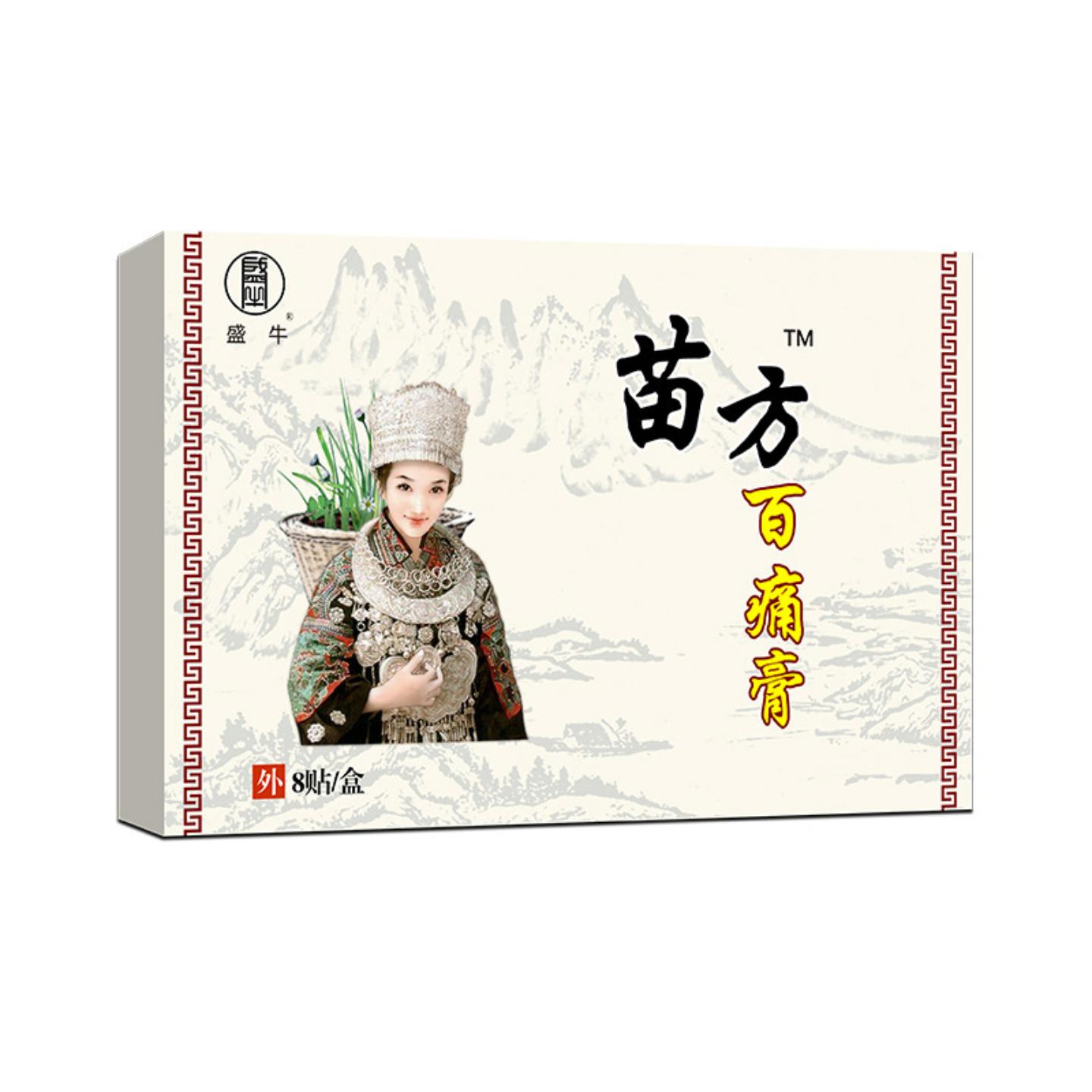 苗方百痛膏贴热敷关节颈椎腰椎