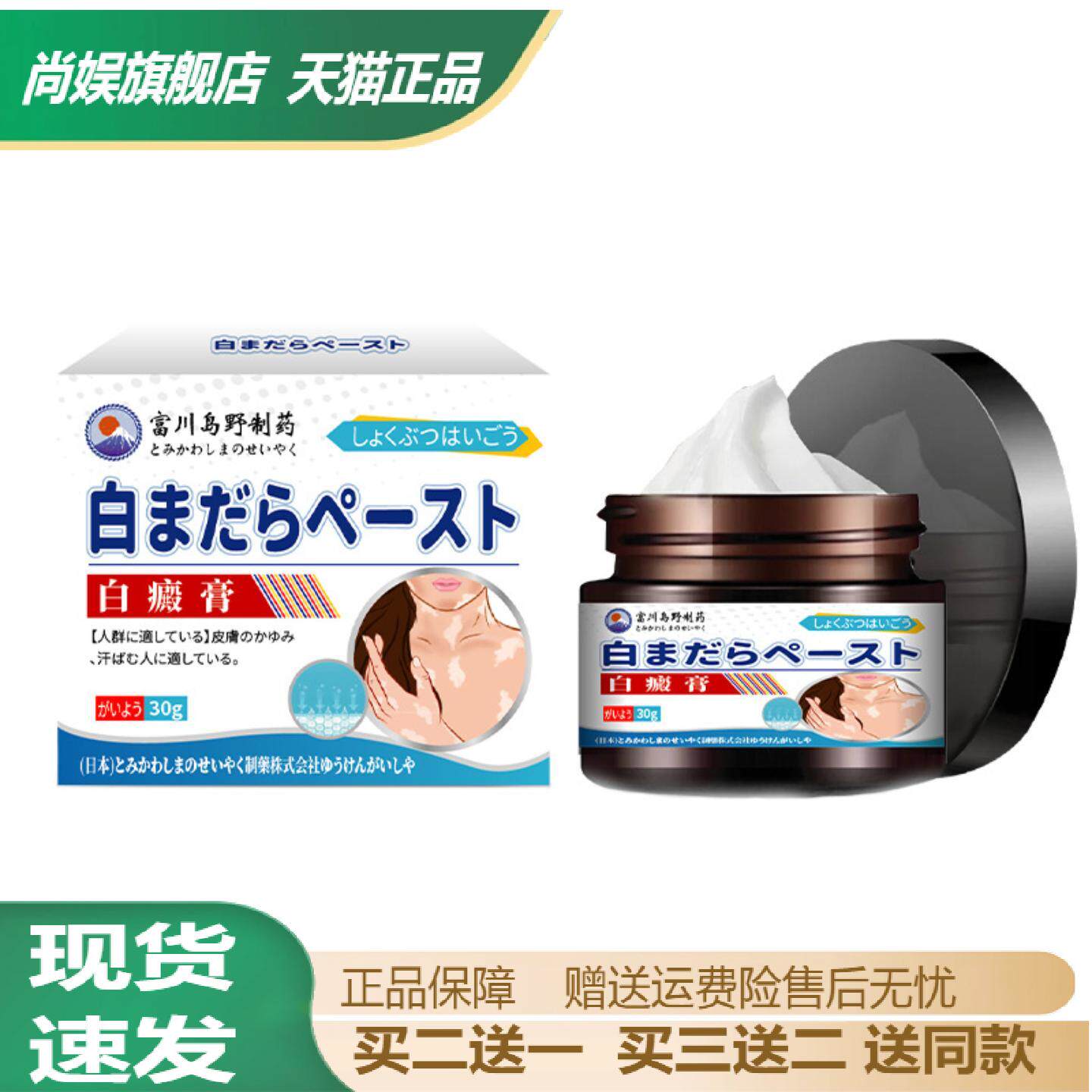 富川岛野白癫膏身体护理膏舒缓皮肤花斑汗斑不适瘙痒外用保健膏