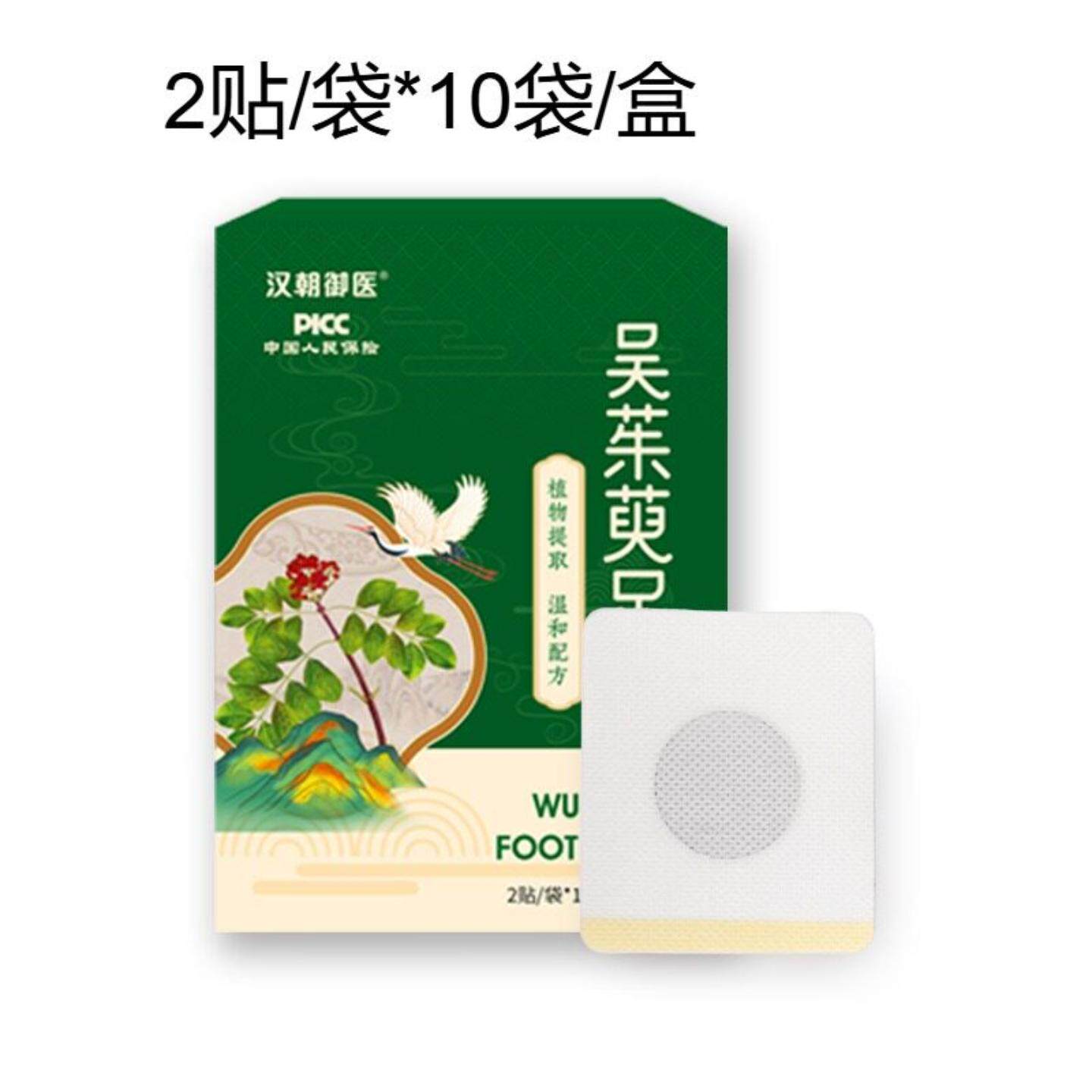 吴朱萸茯苓紫苏艾灸足贴发热舒缓