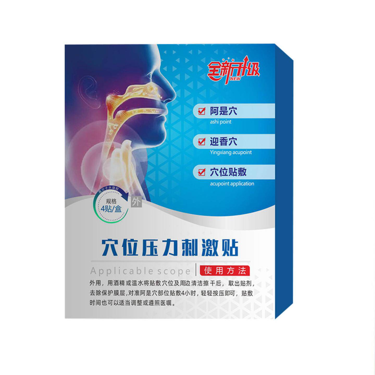 咽扁贴穴位压力刺激贴舒缓扁桃体