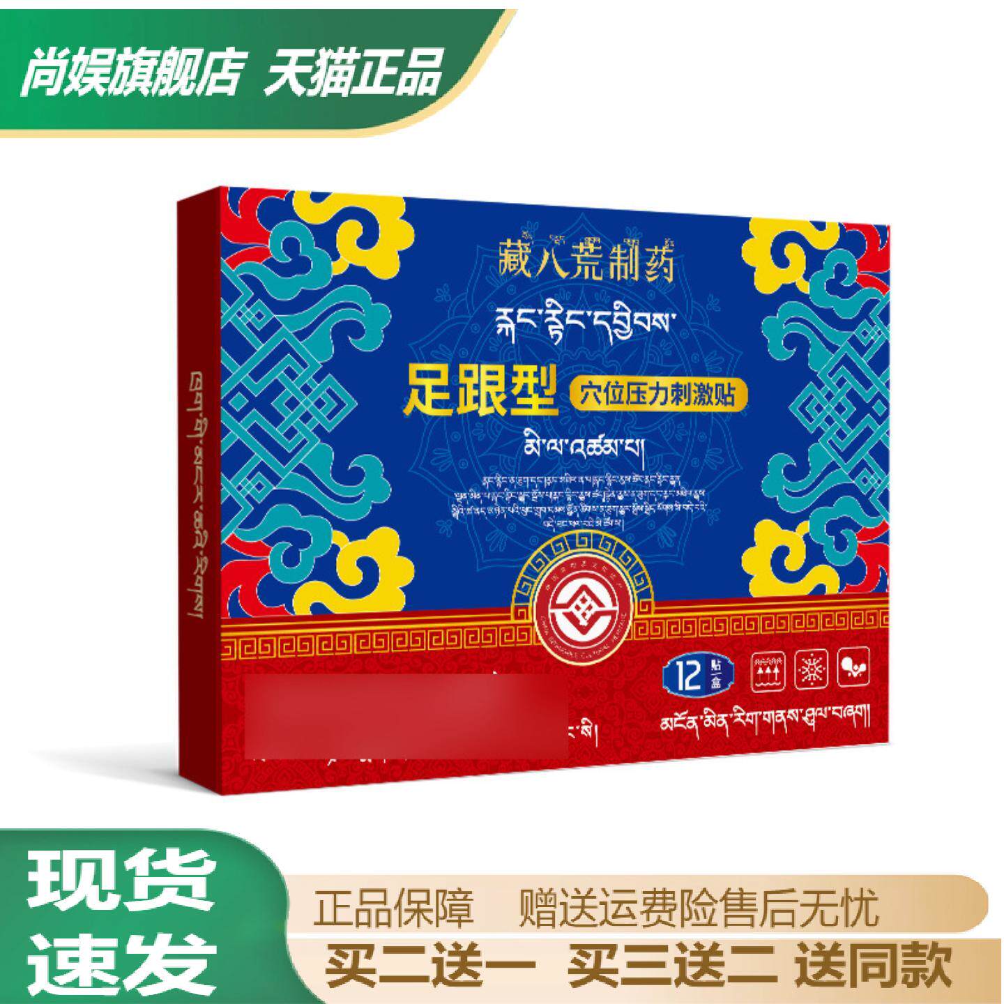 藏八荒制药足跟骨刺痛贴膏痛专用适用根药贴脚后跟筋膜贴脚跟不适