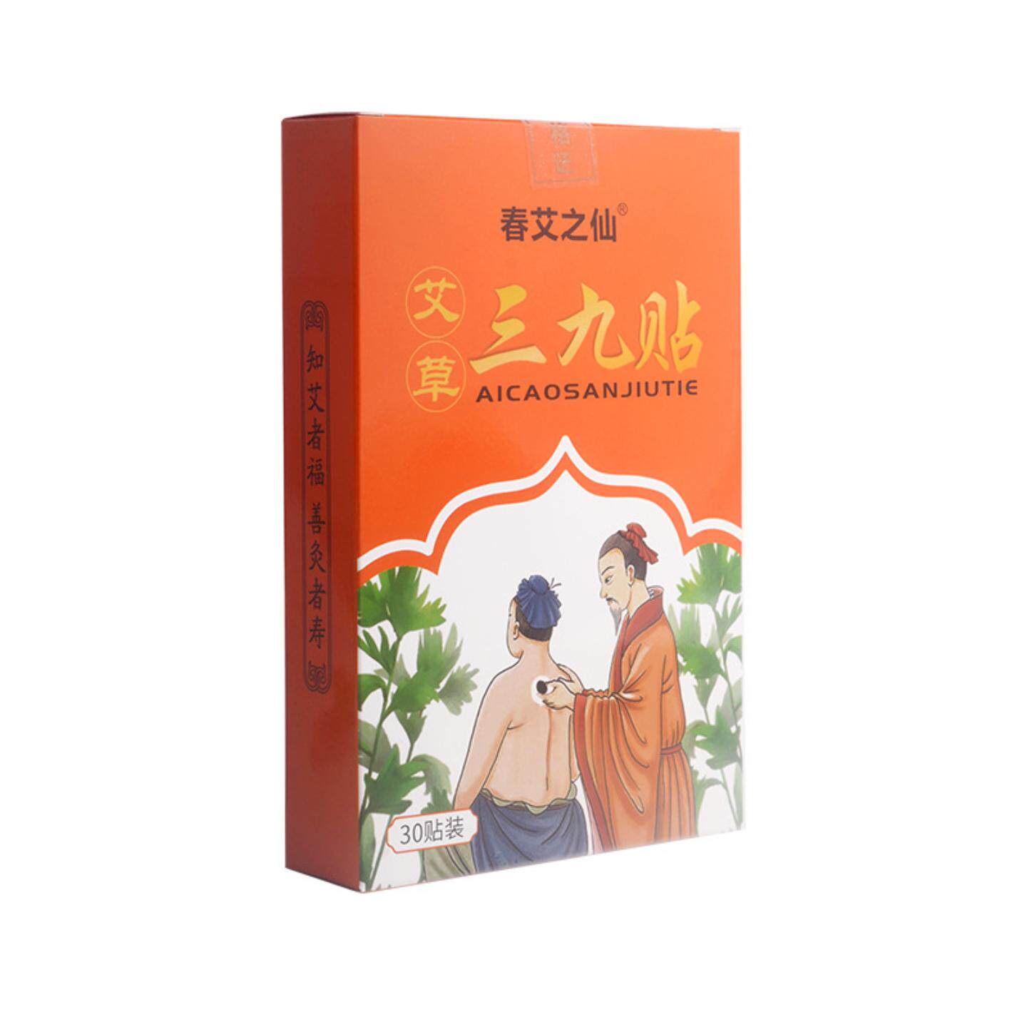 春艾之仙艾草三九天艾灸贴穴位温灸贴腰椎膝盖颈椎肩周热敷发热贴