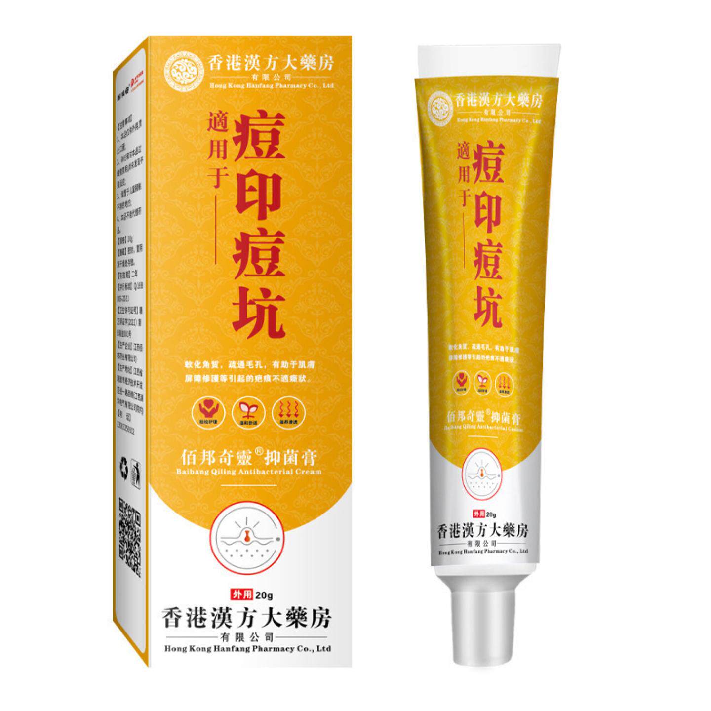 痘印痘坑软膏淡化粉刺闭口油痘肌