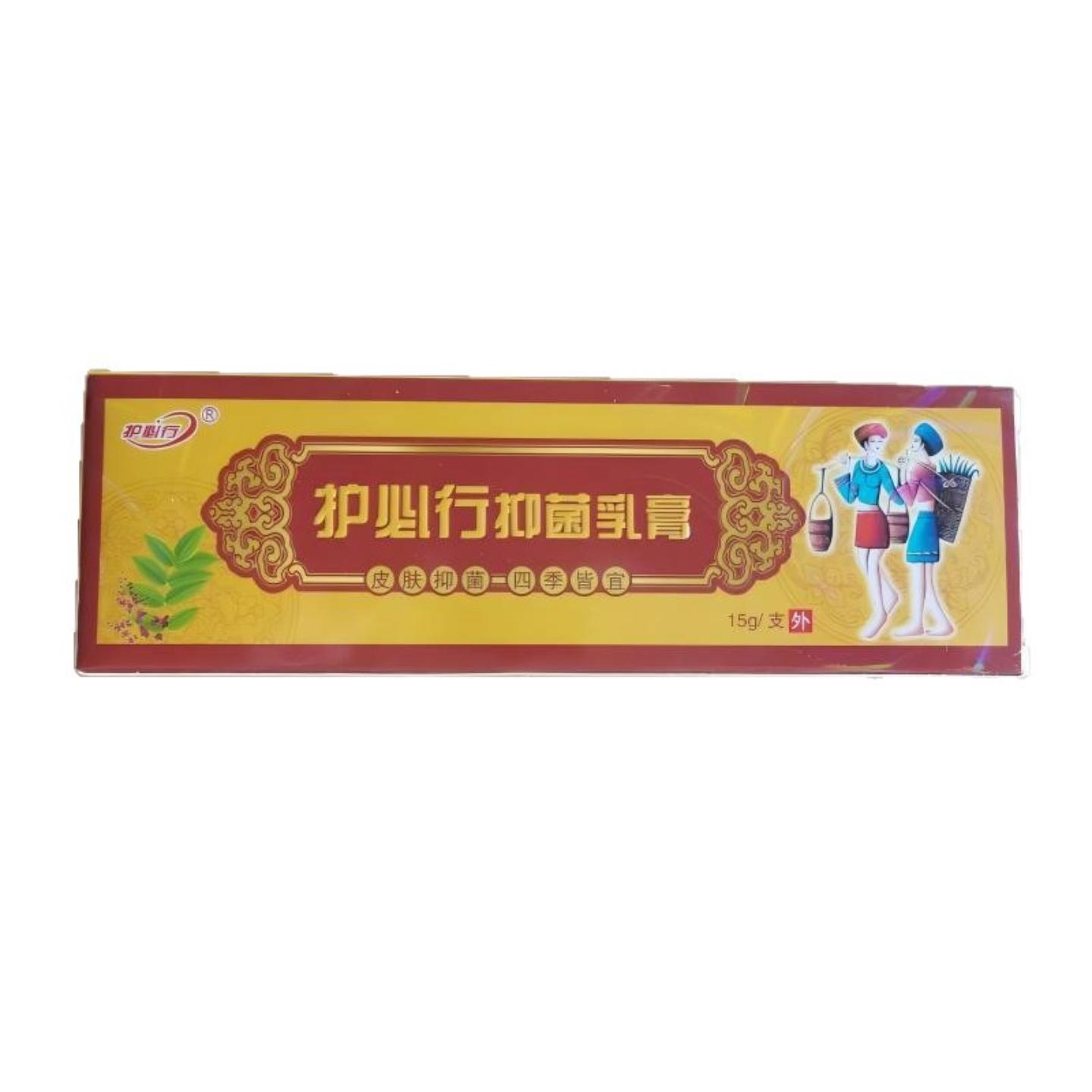 护必行湿毒清软膏草本乳膏成人