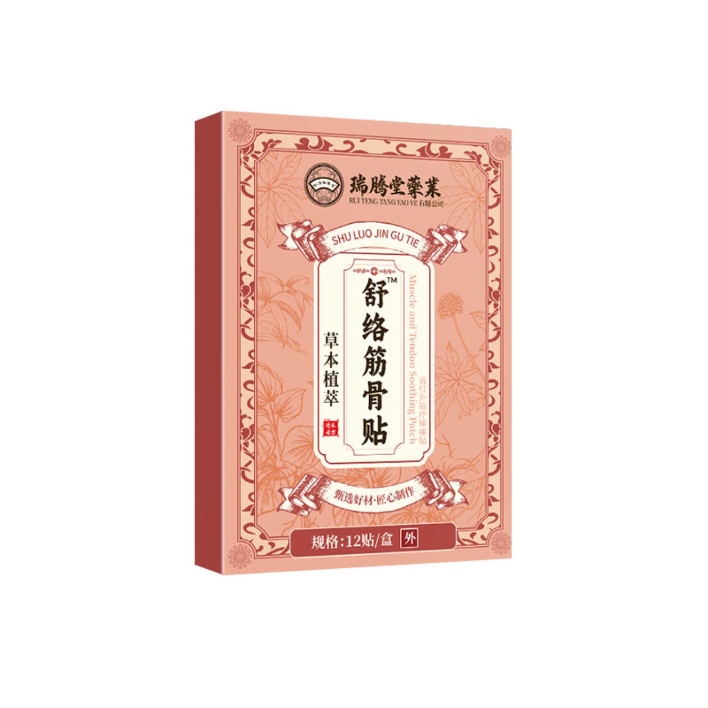 舒络筋骨发热贴追风透骨万痛膏
