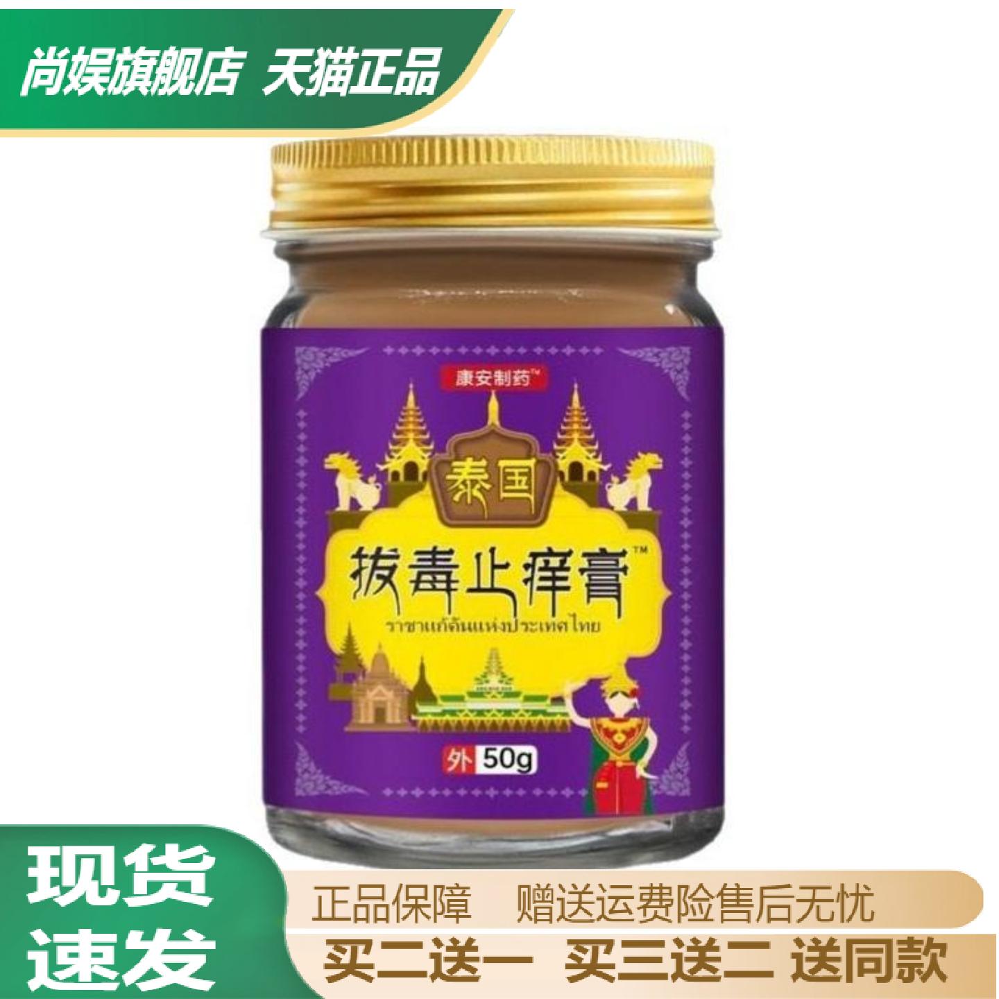 康安泰国拔毒痒膏止痒消肿