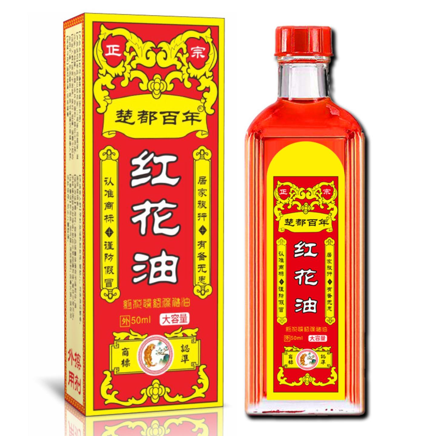 旗舰店正品楚都百年红花油50ml