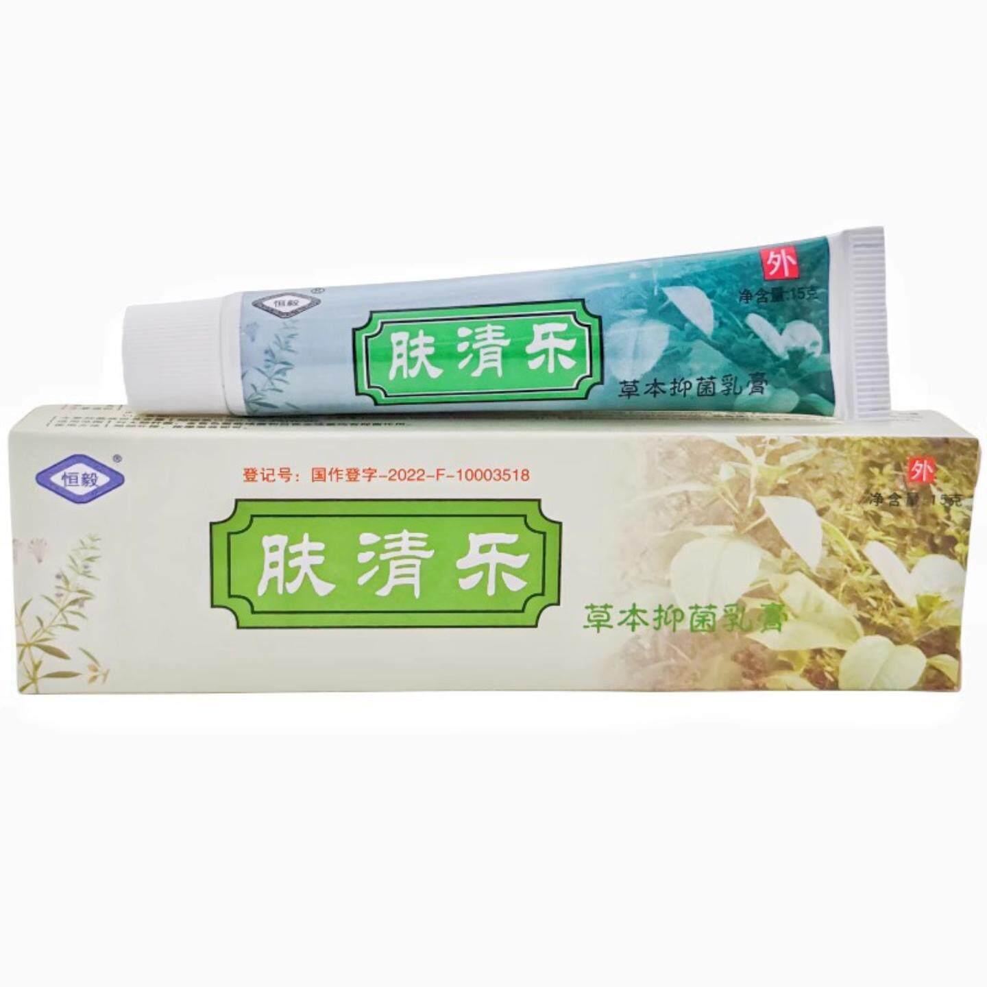 恒毅肤清乐草本乳膏成人皮肤瘙痒小水泡不适外用温和抑菌软膏正品