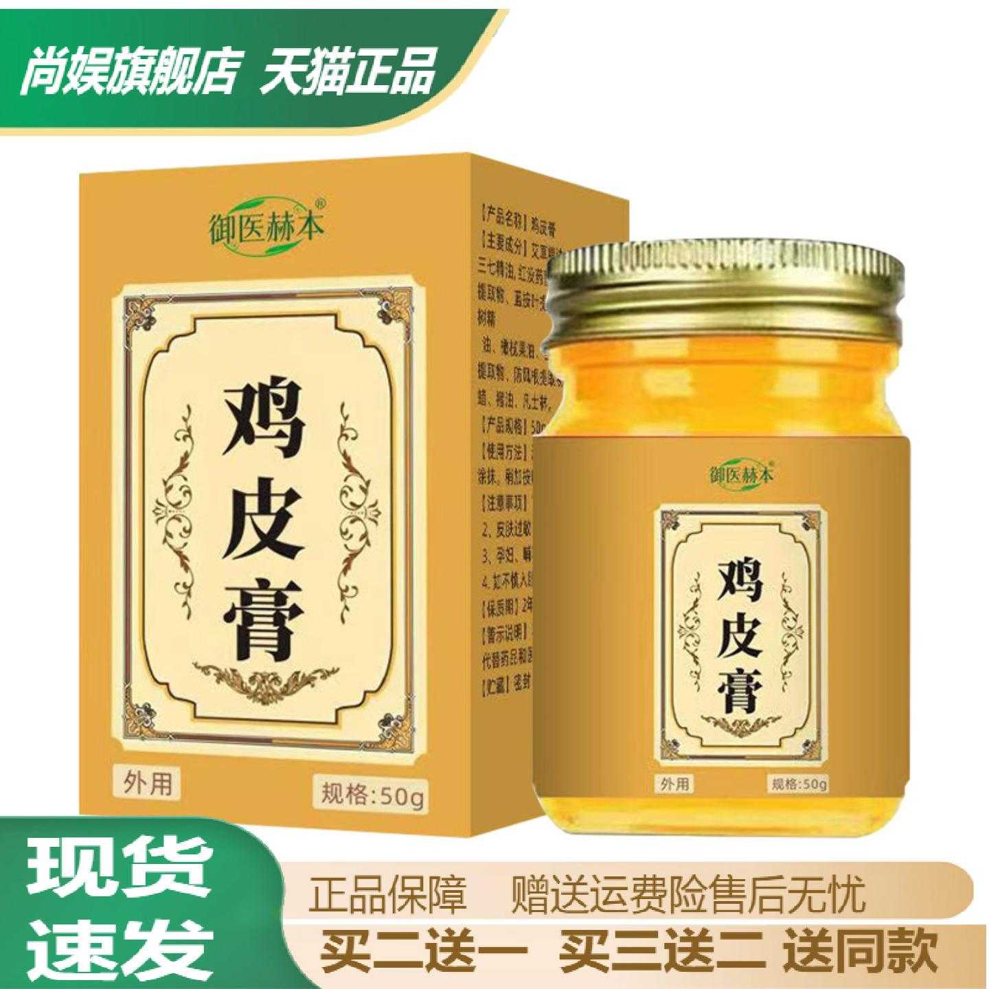 御医赫本鸡皮膏植物精华爽肤膏