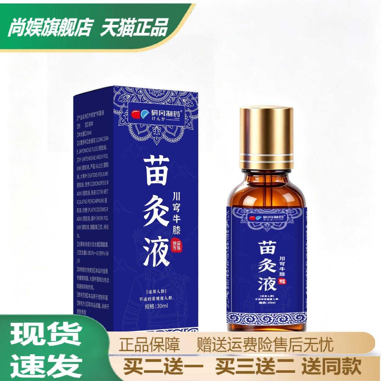 研冈苗灸液川芎牛膝透骨艾灸