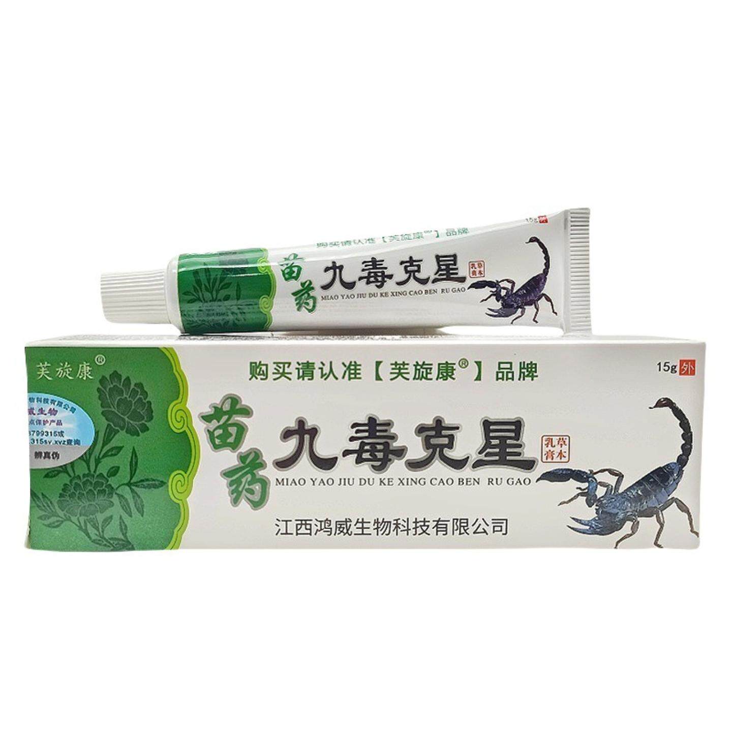 芙旋康九毒克星乳膏皮肤外用软膏15g瘙痒水泡草本植物护理舒缓膏