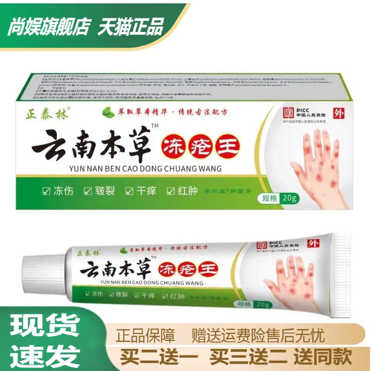 正泰林冻疮膏百草裂皴裂膏脚后跟