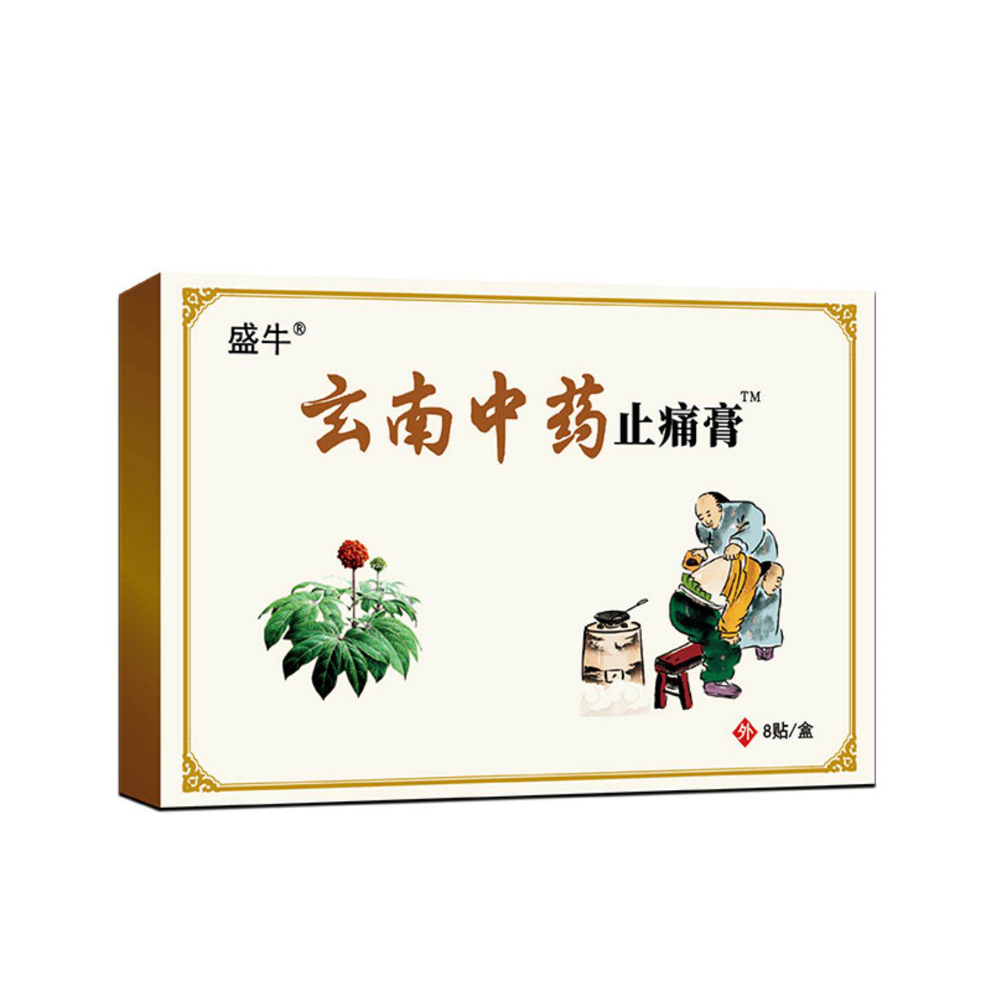 玄南中药膏贴颈肩腰腿疼痛舒缓