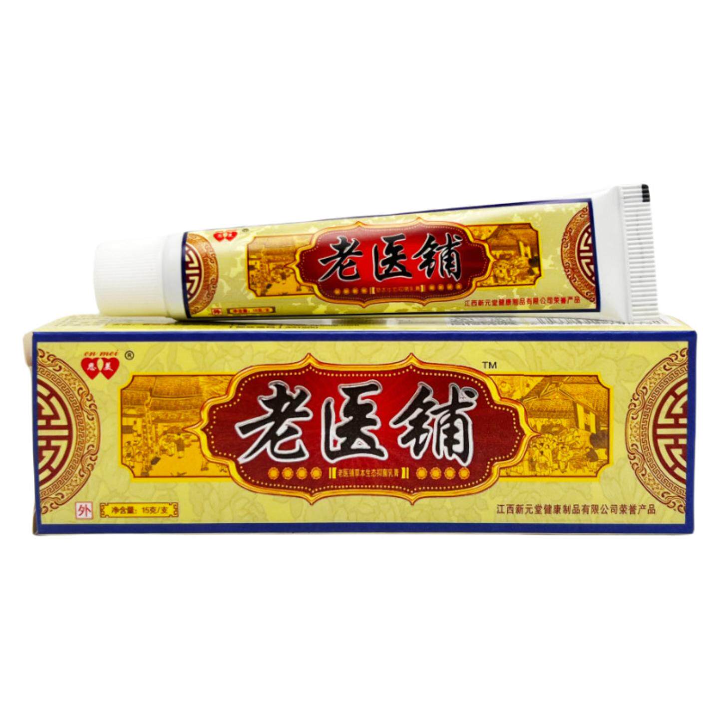 恩美老医铺草本抑菌乳膏15g护理