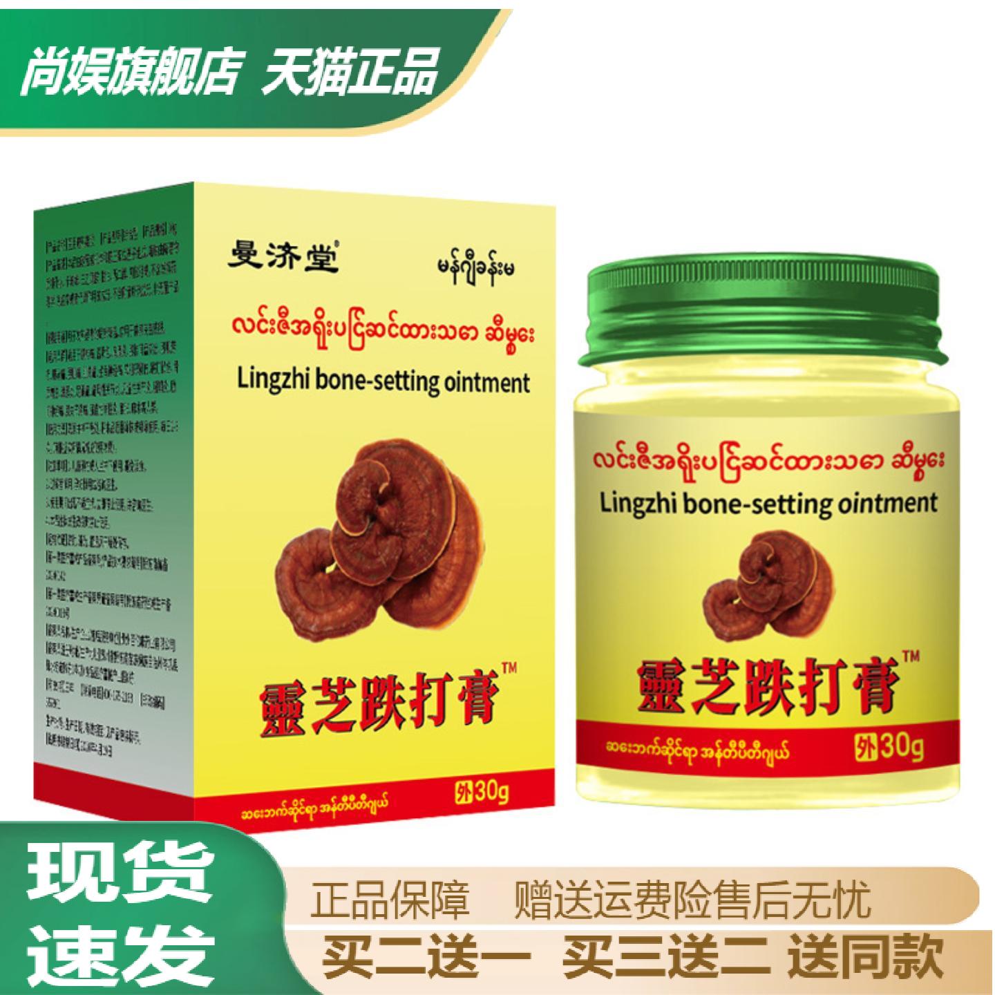 灵芝跌打膏30g颈肩腰腿舒缓膏