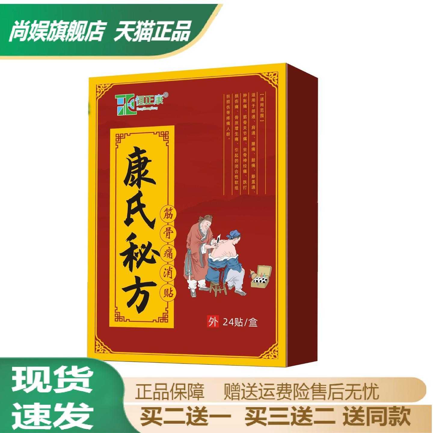 恒正康康氏秘方筋骨痛贴膏舒缓