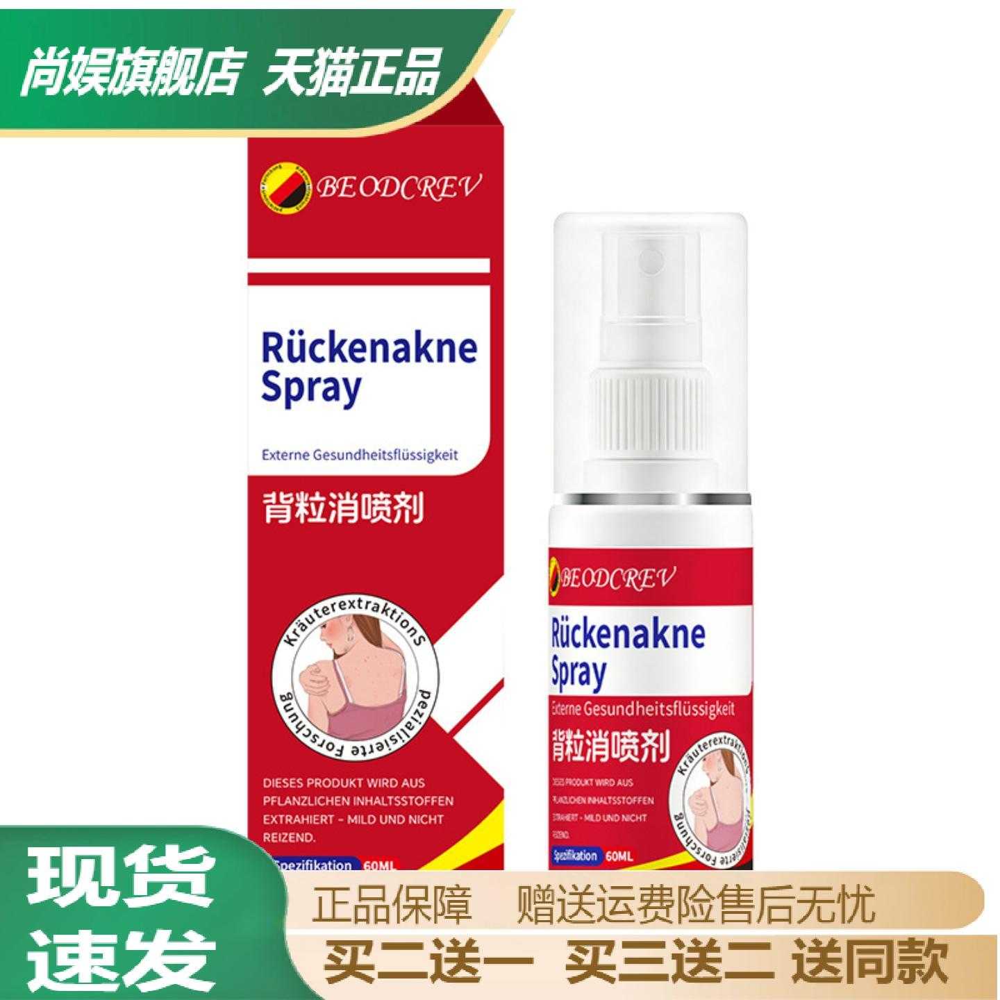 背粒消喷剂舒缓背部粗糙痘痘不适
