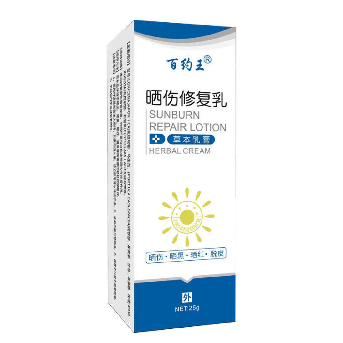 百约王晒伤修复乳草本抑菌舒缓膏