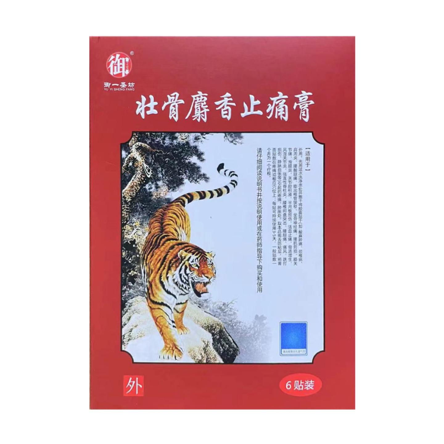 壮骨麝香痛膏舒缓颈肩腰腿痛贴