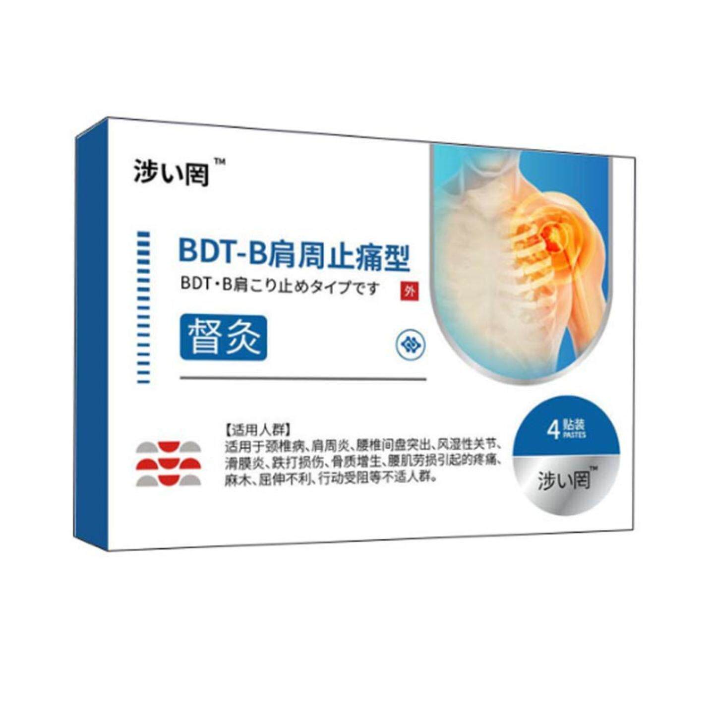 肩周贴腰椎关节膝盖痛型督灸贴4贴/盒腰椎劳损腰间盘突出全身通用