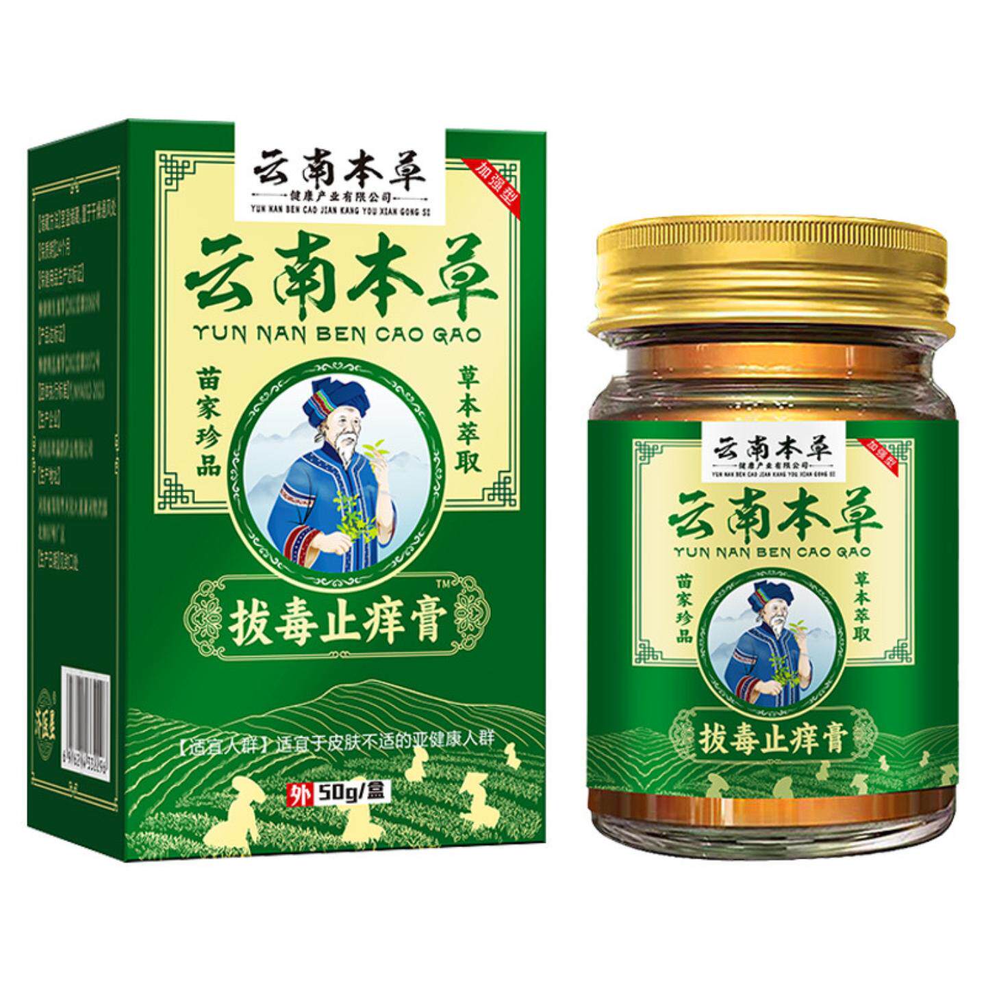 云南本草拔毒止痒膏蚊虫叮咬红肿