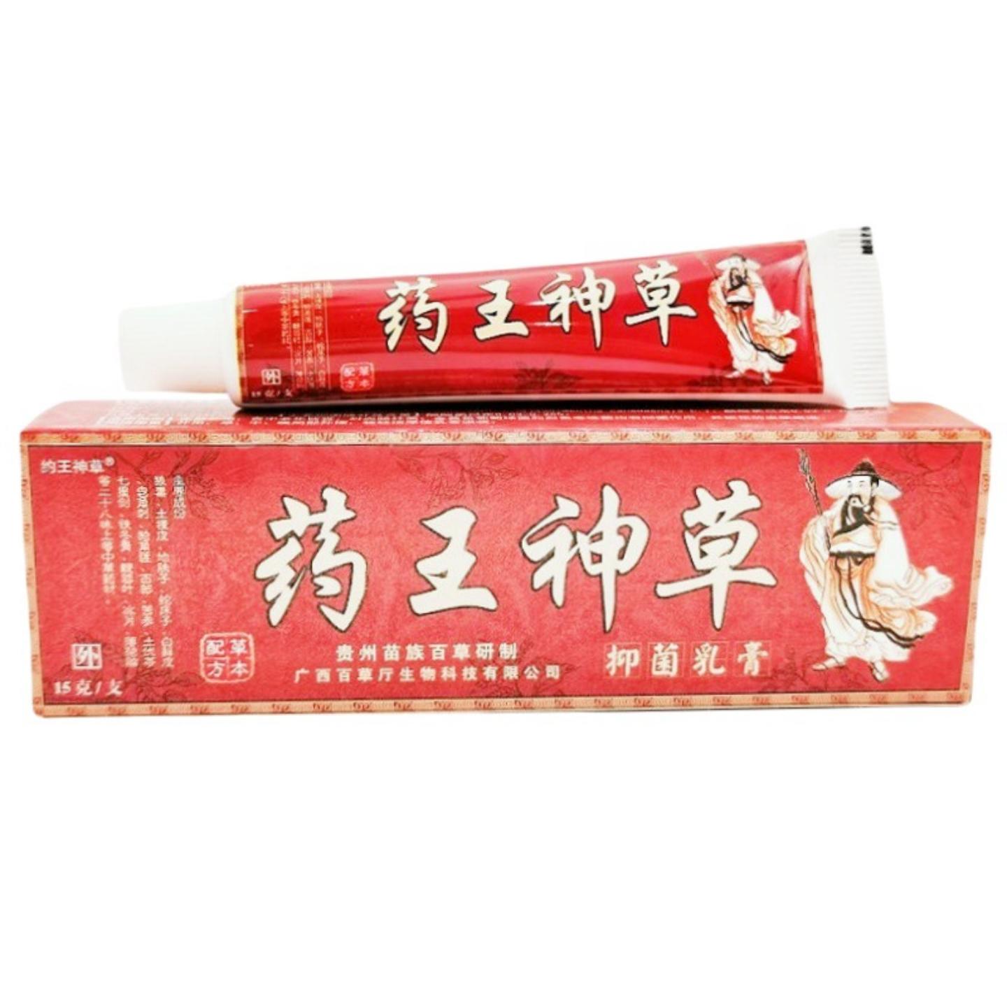 【旗舰店正品】药王神草草本植物乳膏15g皮肤瘙痒外用护理软膏