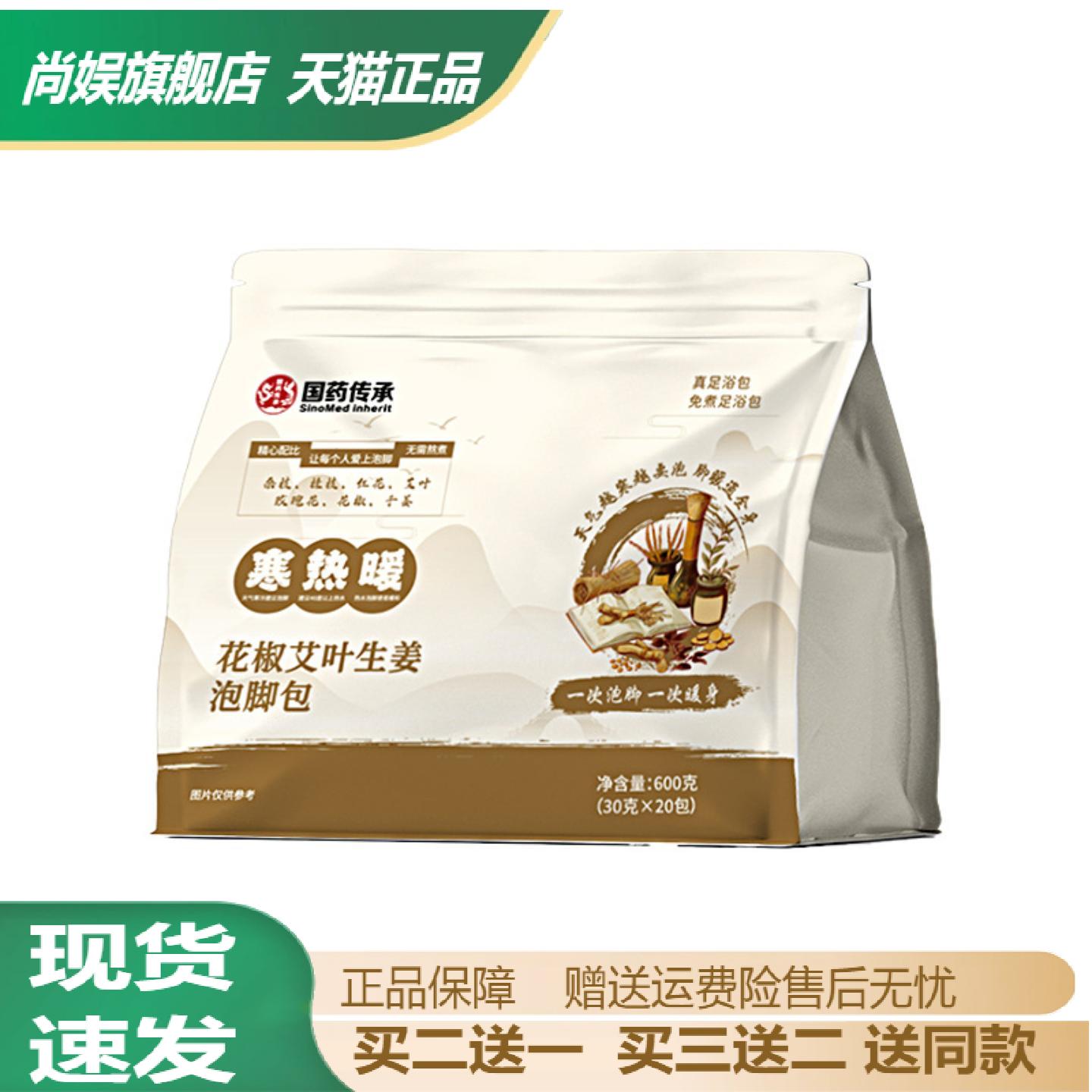 国药传承花椒艾叶生姜泡脚包